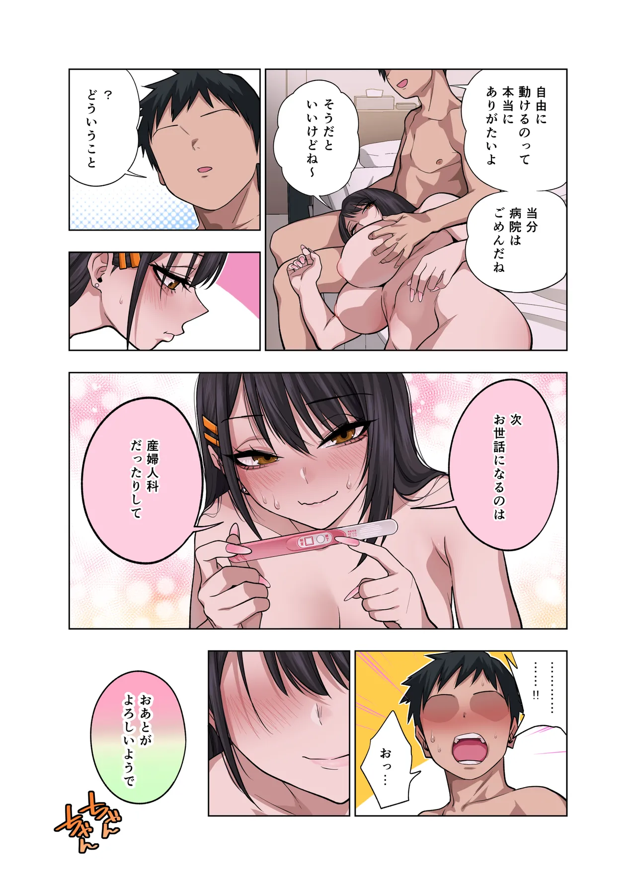 Nuite Moraimakuri Nyuuin Seikatsu ~Tasuketa Cool-Gyaru wa Jitsu wa Sukebe deshita~ page 160