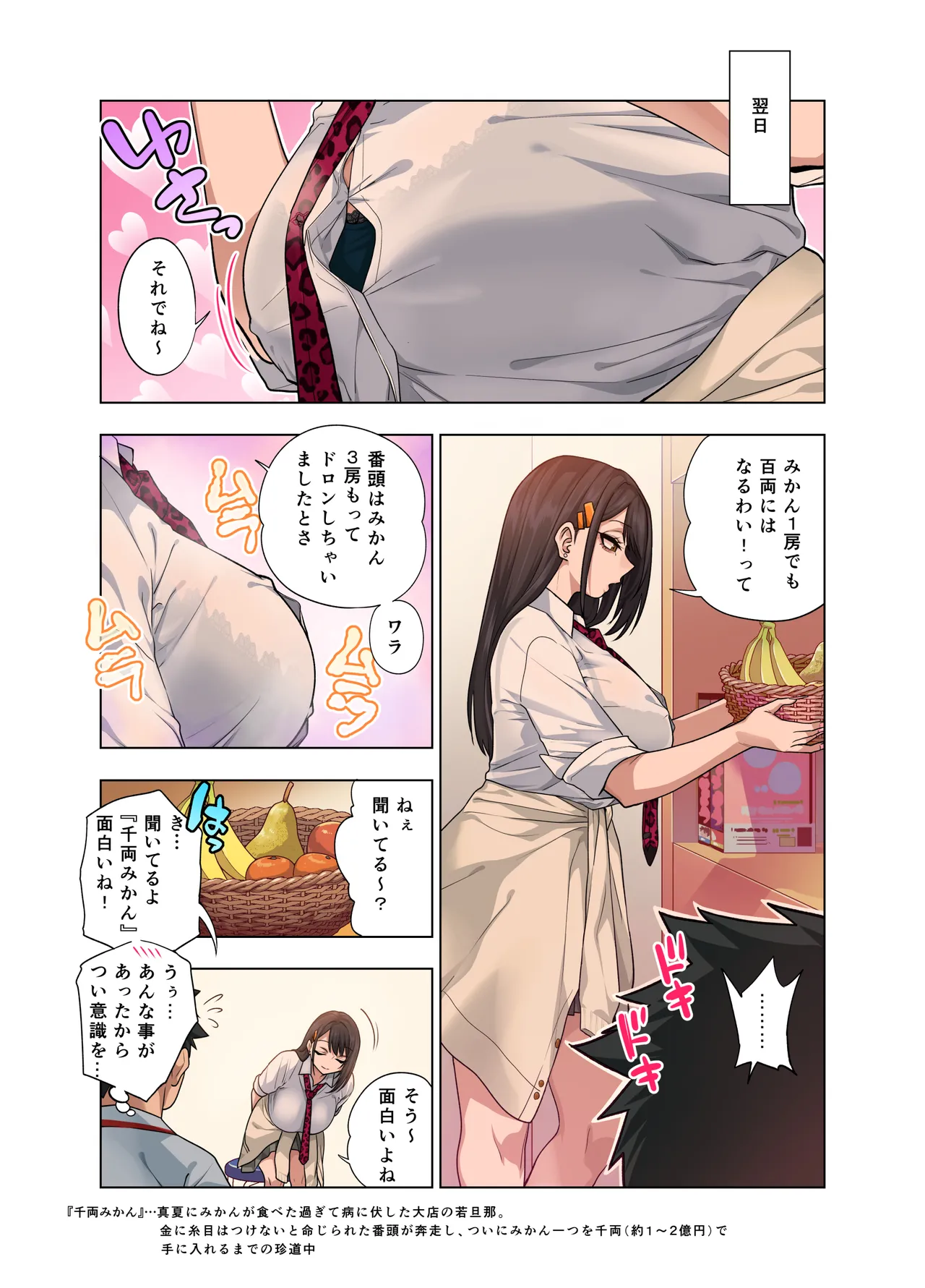 Nuite Moraimakuri Nyuuin Seikatsu ~Tasuketa Cool-Gyaru wa Jitsu wa Sukebe deshita~ page 19