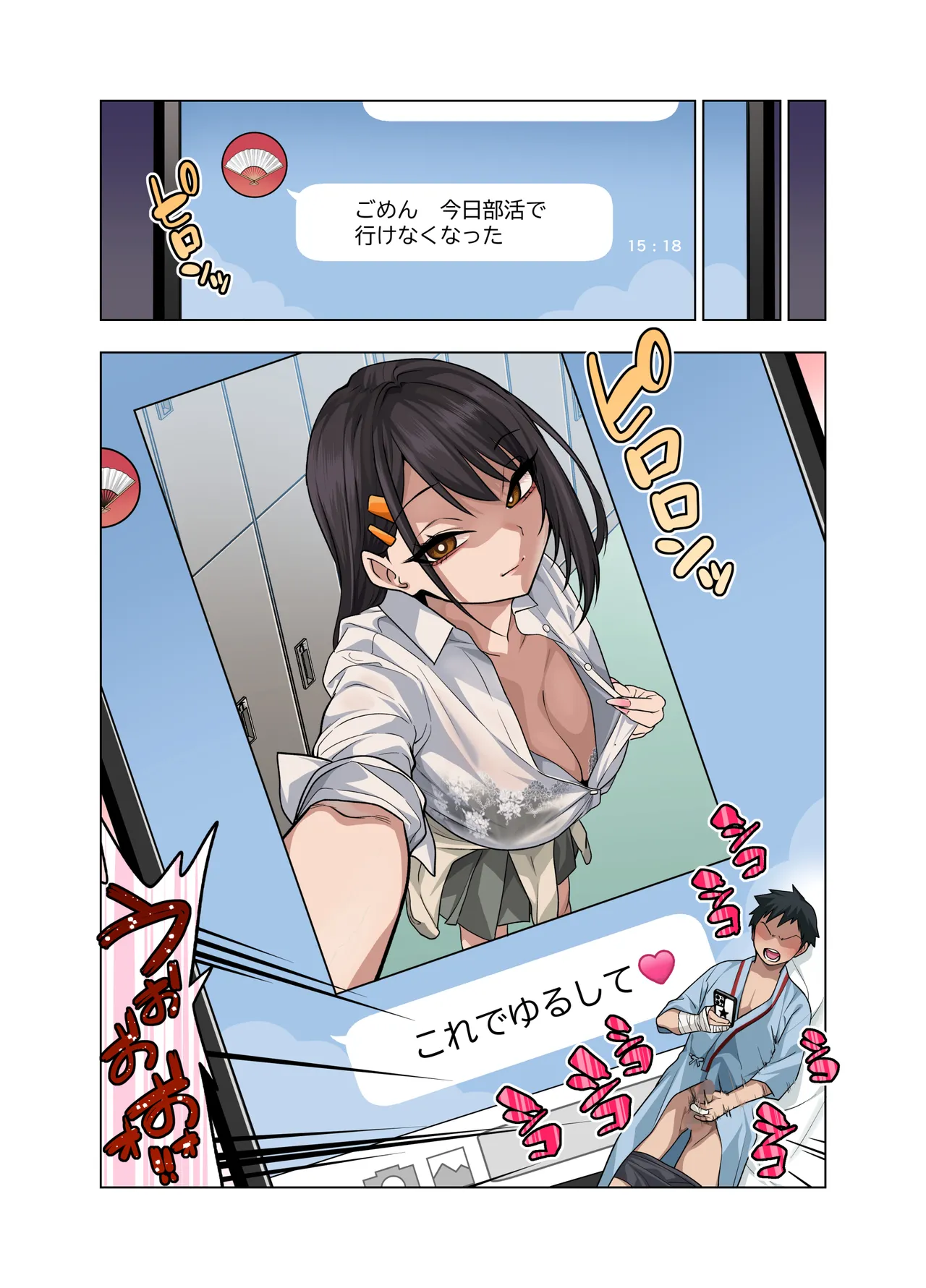 Nuite Moraimakuri Nyuuin Seikatsu ~Tasuketa Cool-Gyaru wa Jitsu wa Sukebe deshita~ page 31