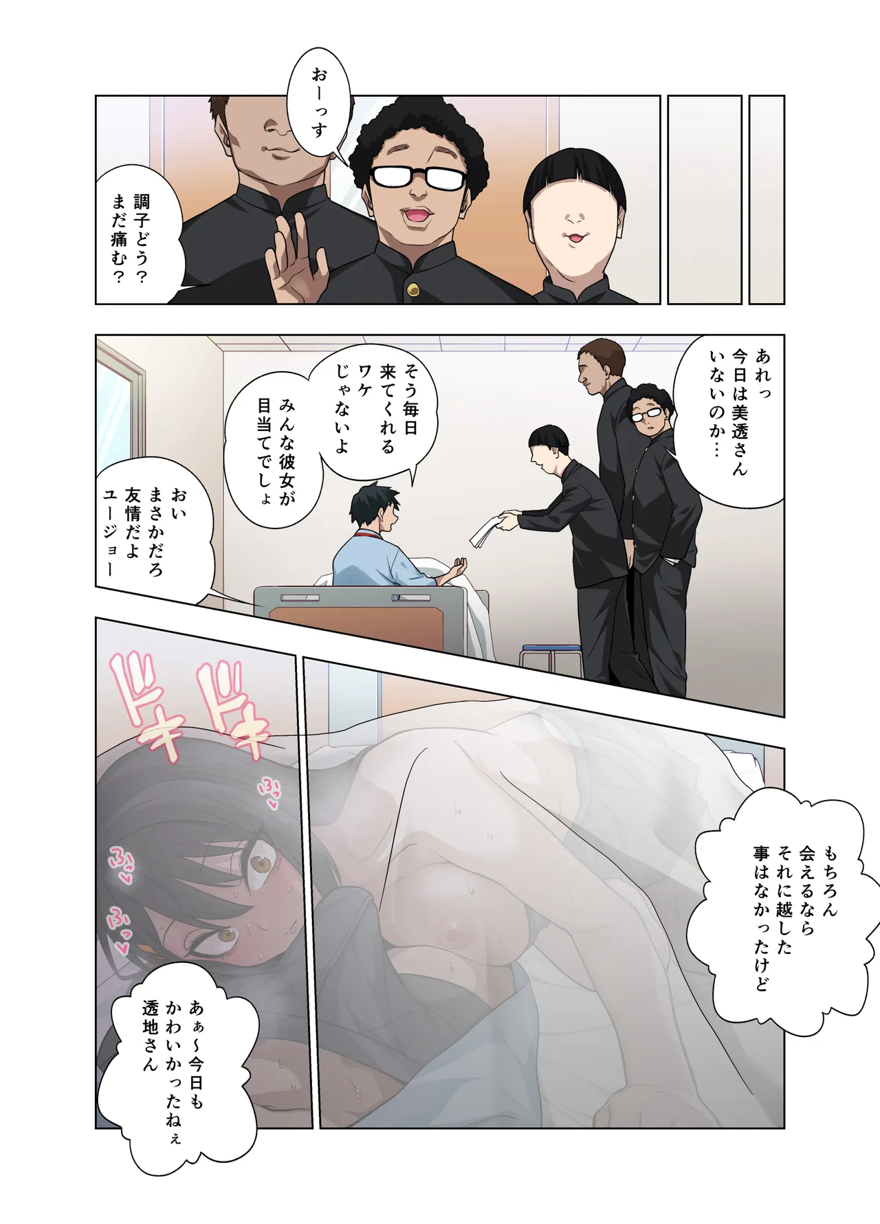 Nuite Moraimakuri Nyuuin Seikatsu ~Tasuketa Cool-Gyaru wa Jitsu wa Sukebe deshita~ page 37