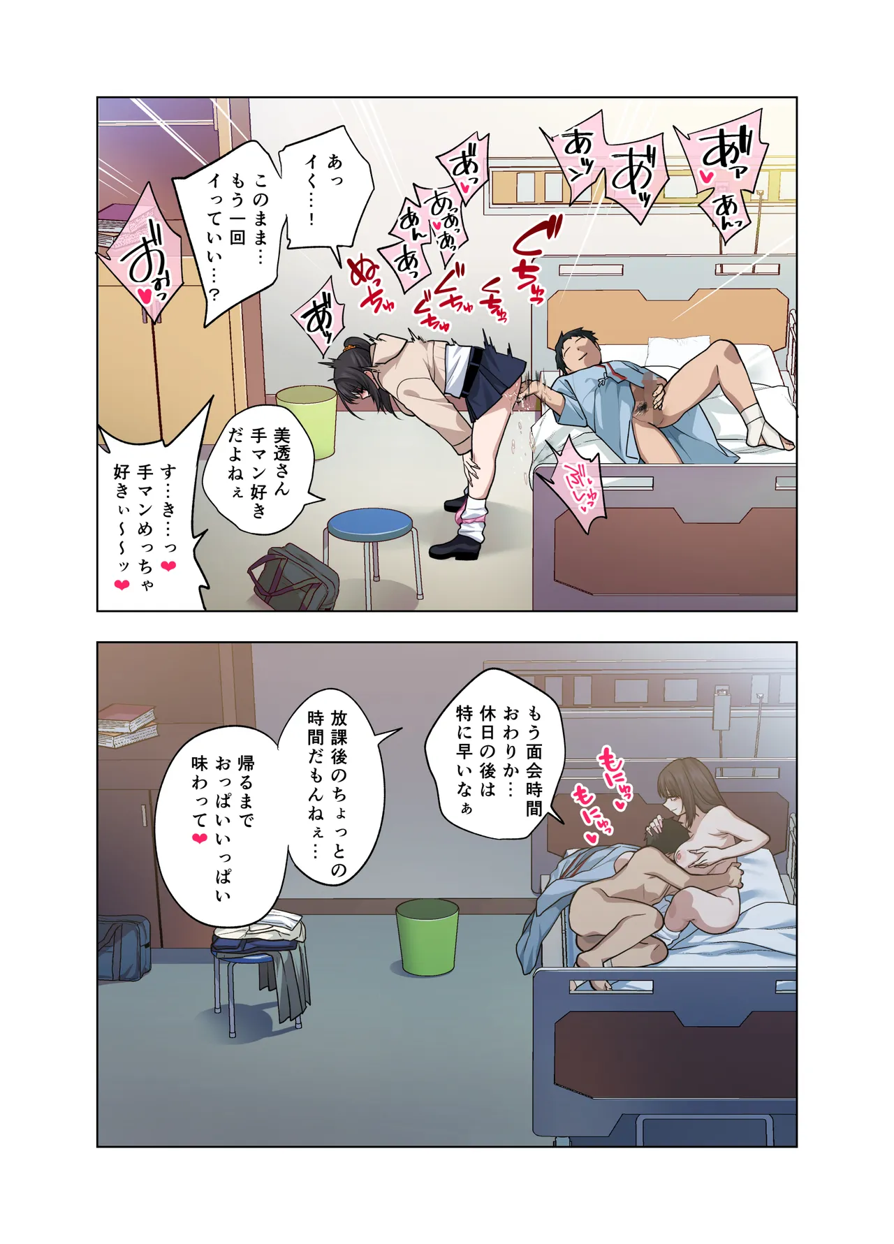 Nuite Moraimakuri Nyuuin Seikatsu ~Tasuketa Cool-Gyaru wa Jitsu wa Sukebe deshita~ page 52