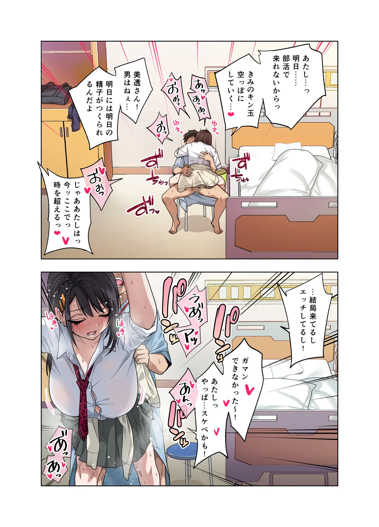 Nuite Moraimakuri Nyuuin Seikatsu ~Tasuketa Cool-Gyaru wa Jitsu wa Sukebe deshita~ page 53
