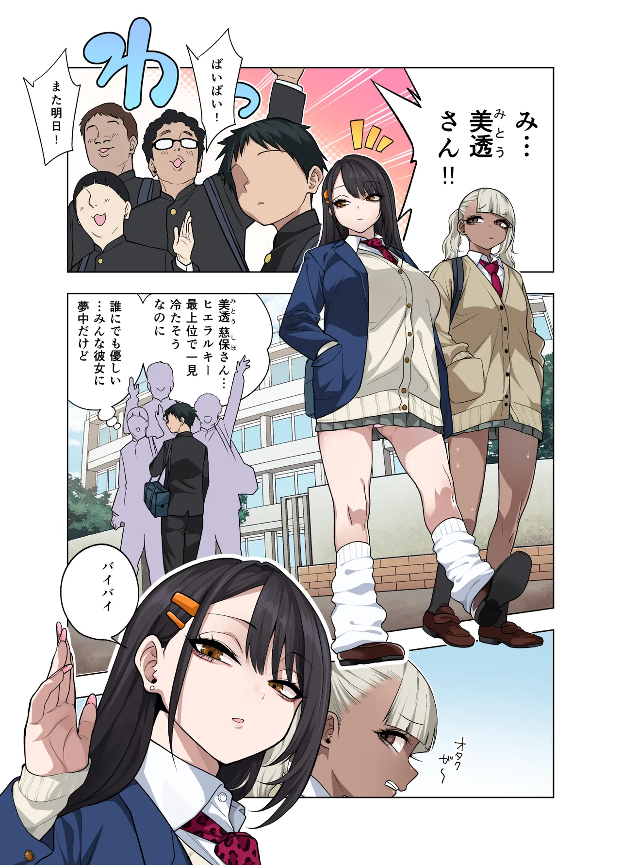 Nuite Moraimakuri Nyuuin Seikatsu ~Tasuketa Cool-Gyaru wa Jitsu wa Sukebe deshita~ page 82