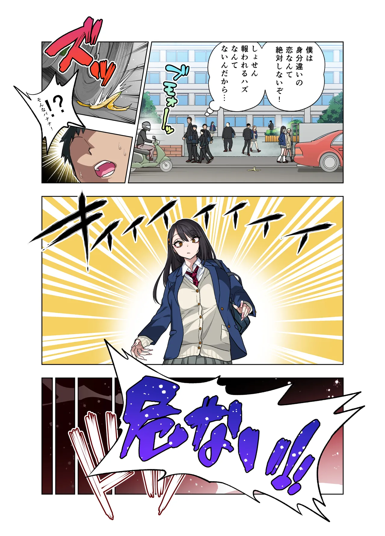 Nuite Moraimakuri Nyuuin Seikatsu ~Tasuketa Cool-Gyaru wa Jitsu wa Sukebe deshita~ page 83