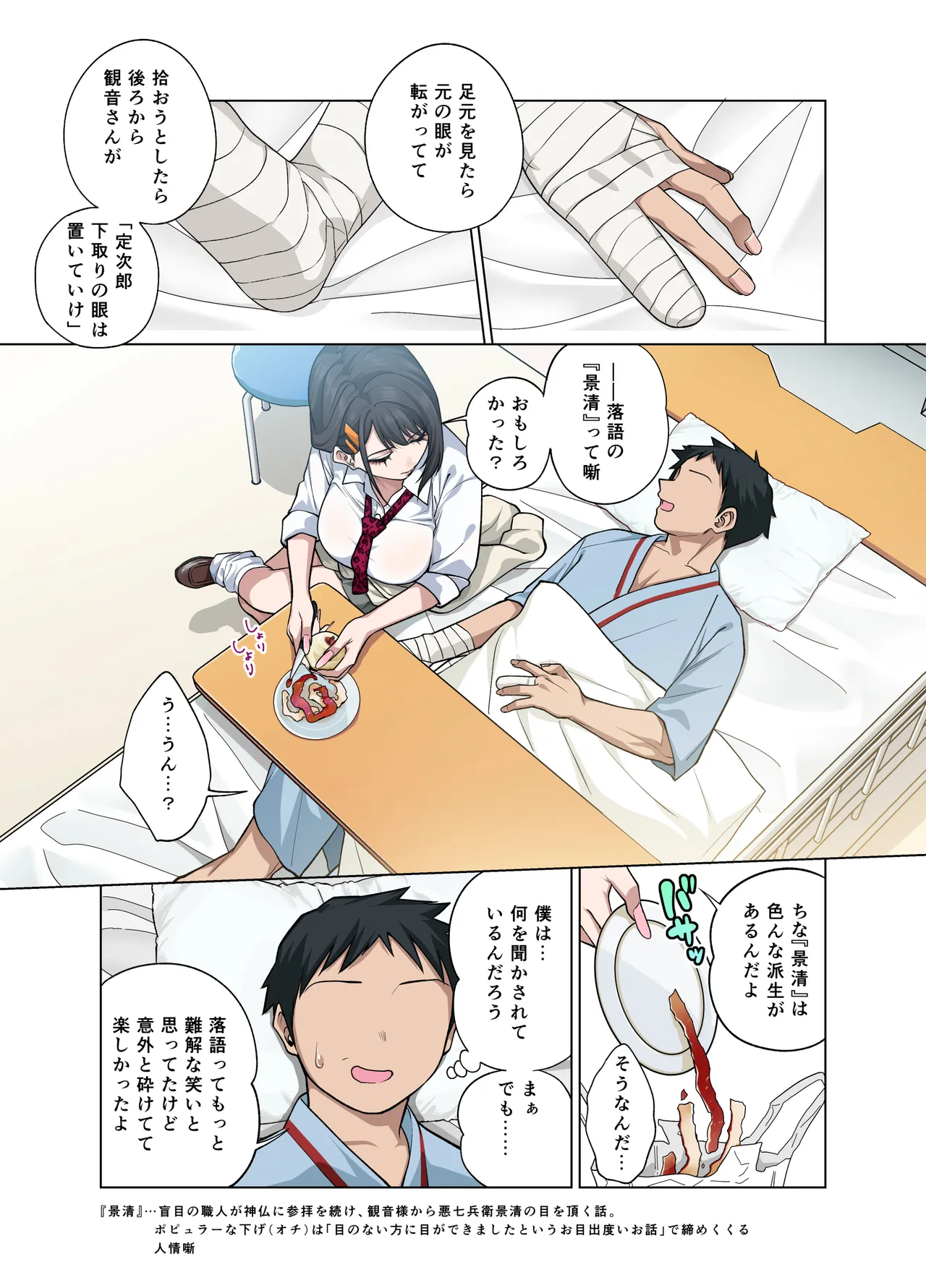 Nuite Moraimakuri Nyuuin Seikatsu ~Tasuketa Cool-Gyaru wa Jitsu wa Sukebe deshita~ page 84