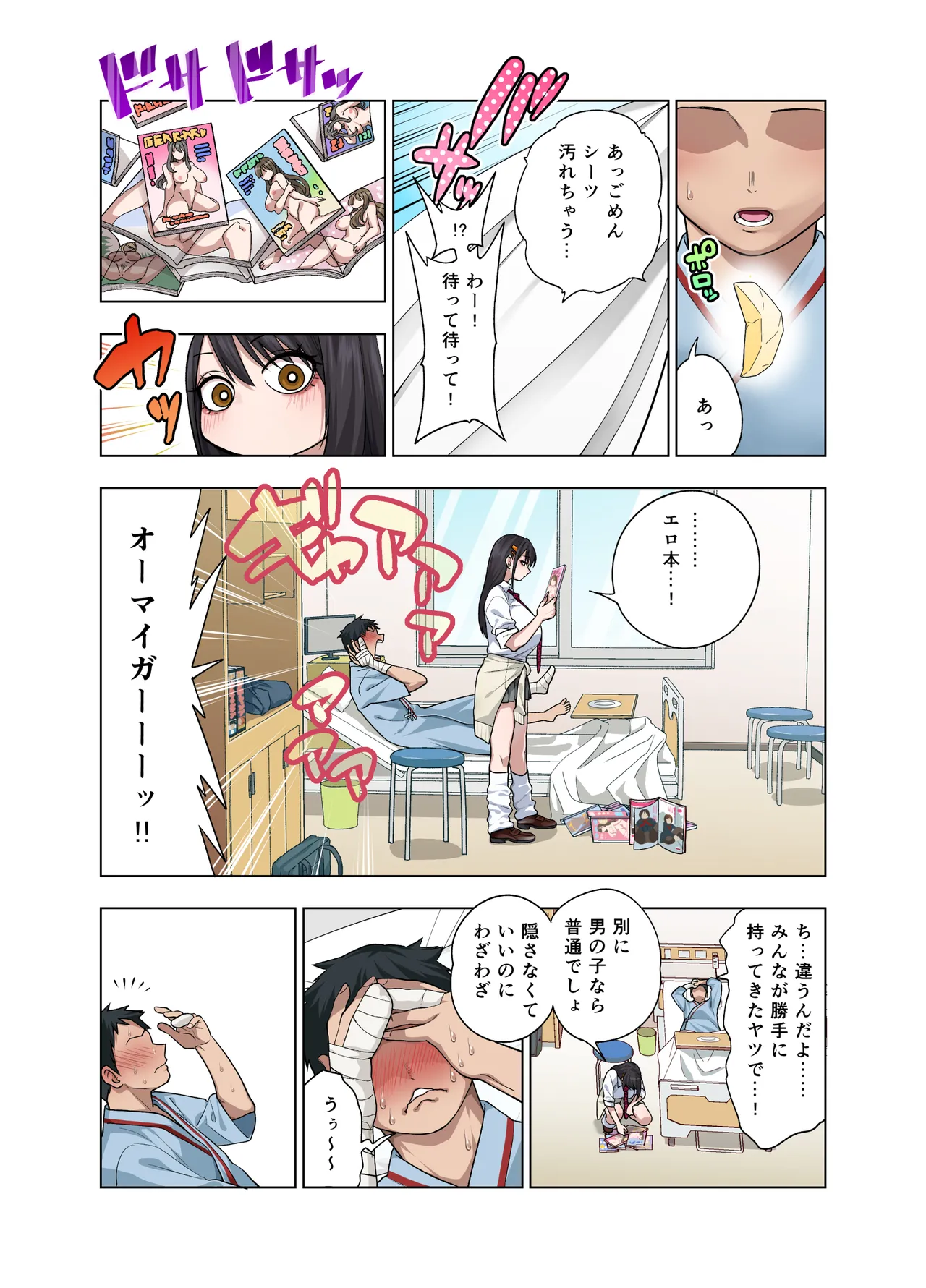 Nuite Moraimakuri Nyuuin Seikatsu ~Tasuketa Cool-Gyaru wa Jitsu wa Sukebe deshita~ page 86