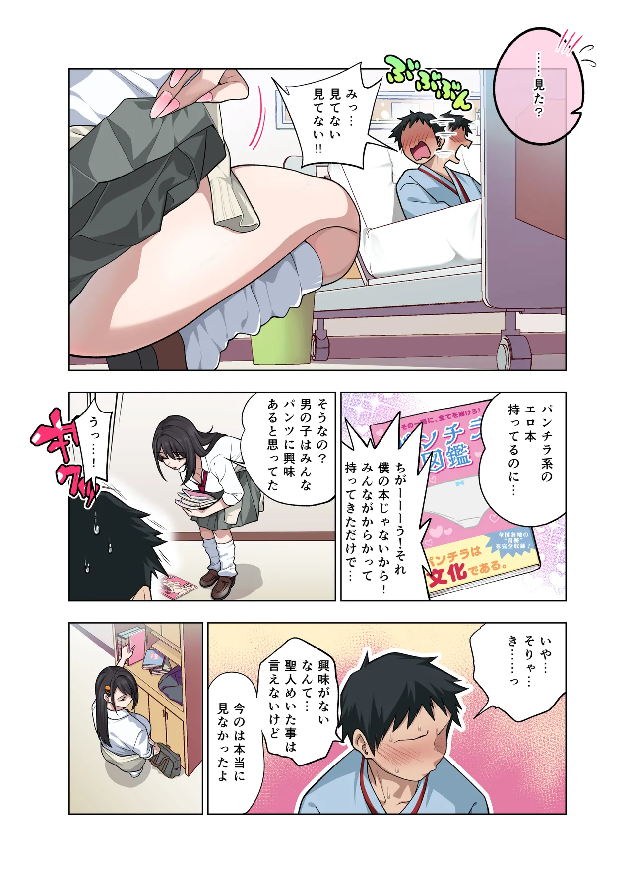 Nuite Moraimakuri Nyuuin Seikatsu ~Tasuketa Cool-Gyaru wa Jitsu wa Sukebe deshita~ page 88