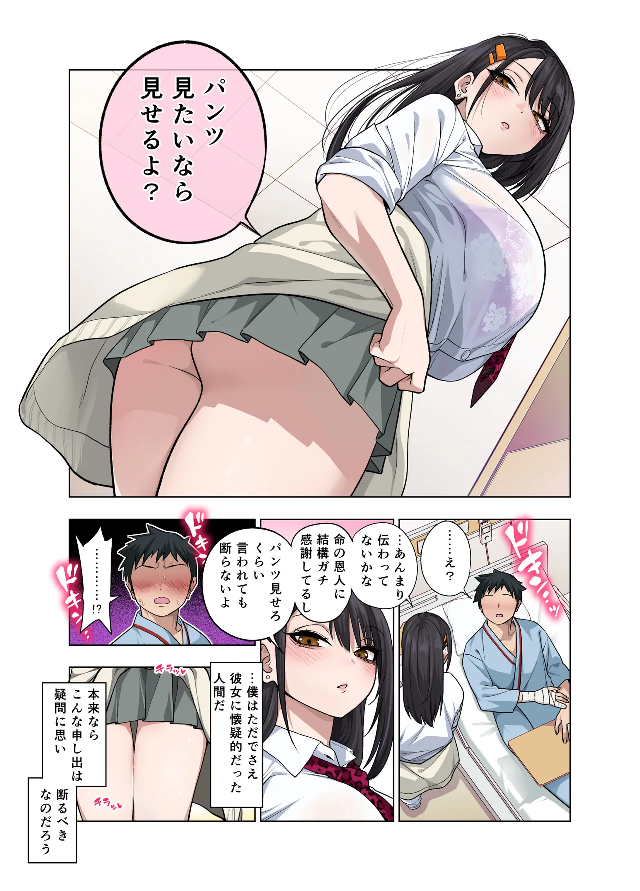 Nuite Moraimakuri Nyuuin Seikatsu ~Tasuketa Cool-Gyaru wa Jitsu wa Sukebe deshita~ page 89
