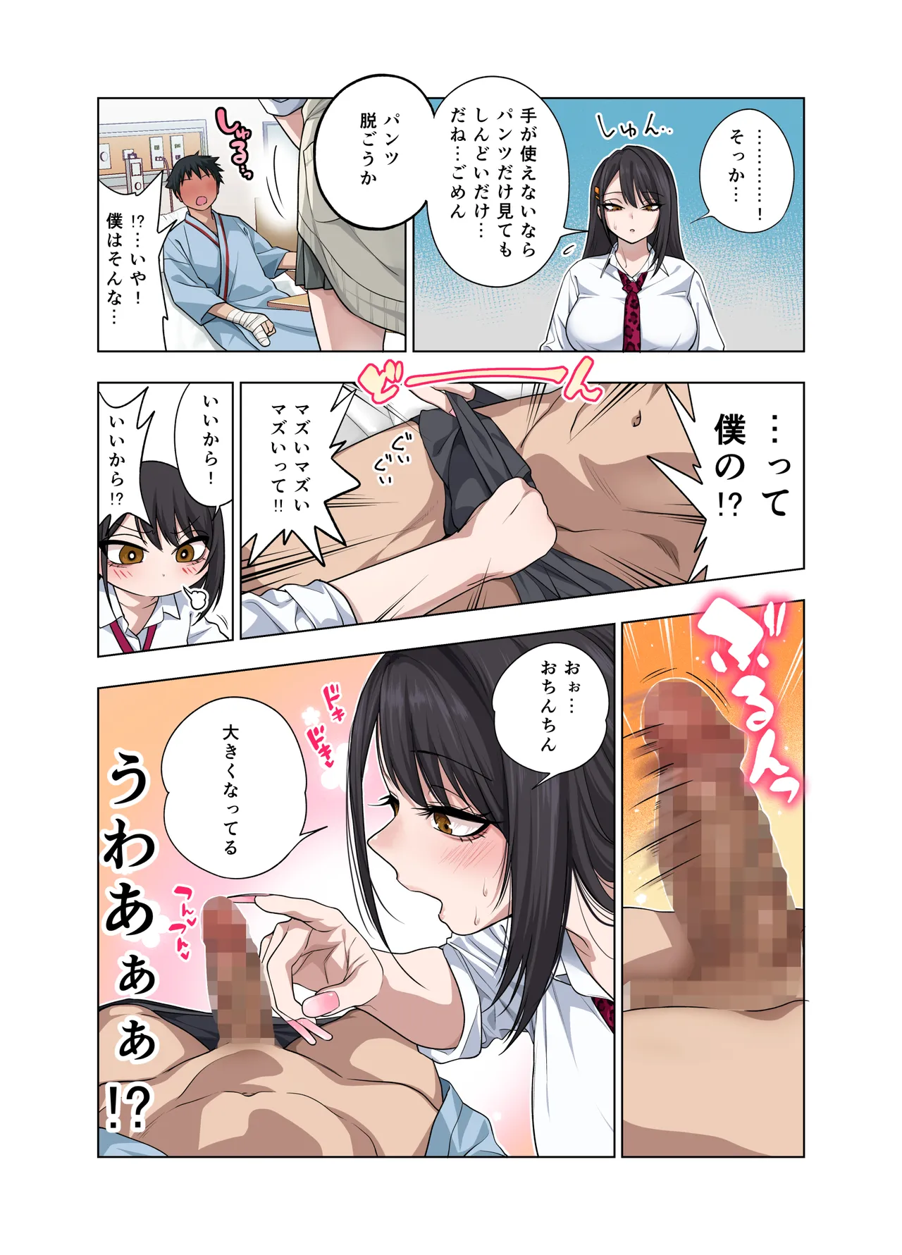 Nuite Moraimakuri Nyuuin Seikatsu ~Tasuketa Cool-Gyaru wa Jitsu wa Sukebe deshita~ page 93