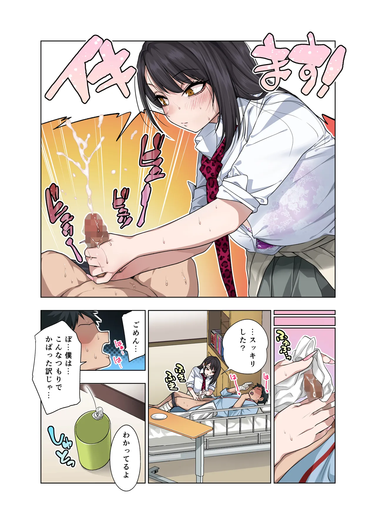Nuite Moraimakuri Nyuuin Seikatsu ~Tasuketa Cool-Gyaru wa Jitsu wa Sukebe deshita~ page 96