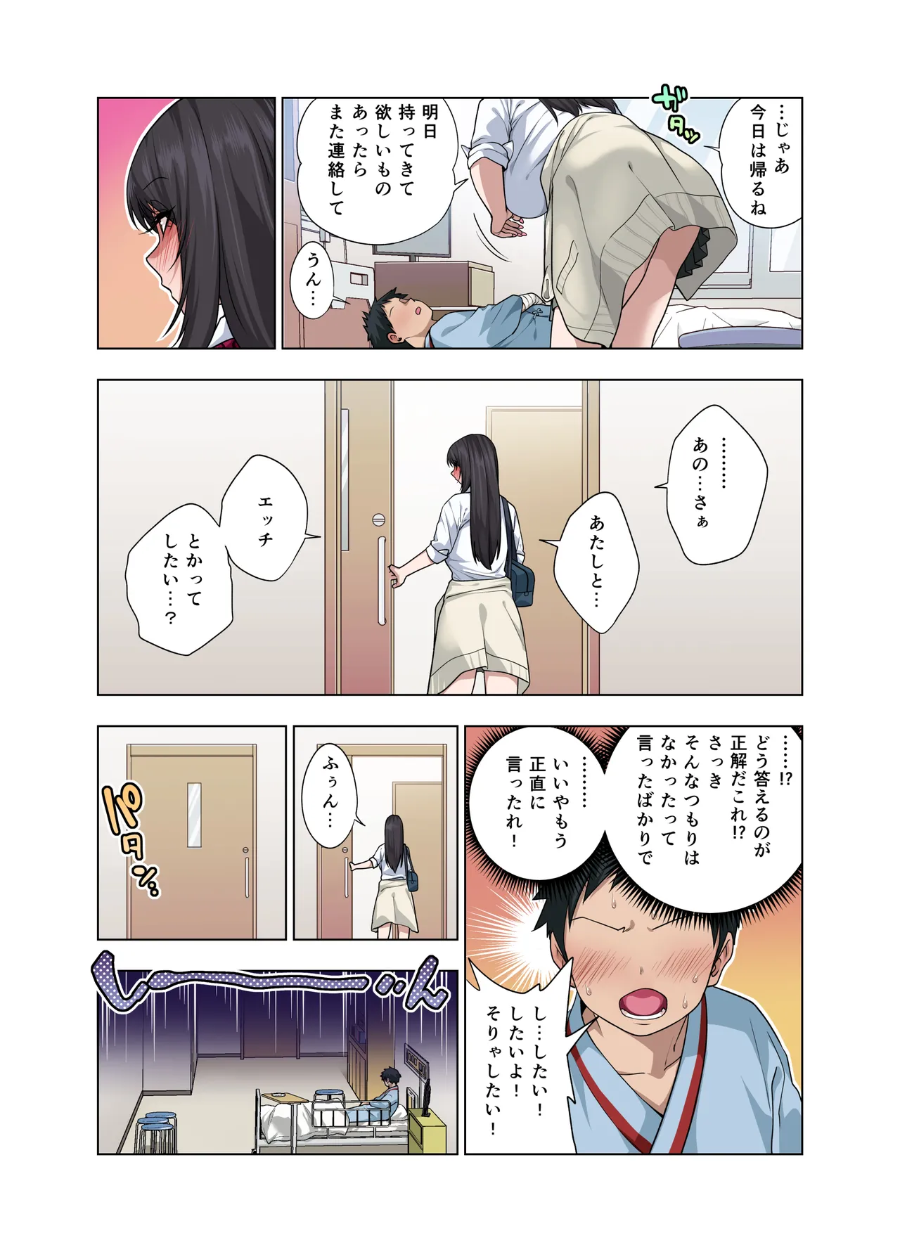 Nuite Moraimakuri Nyuuin Seikatsu ~Tasuketa Cool-Gyaru wa Jitsu wa Sukebe deshita~ page 97