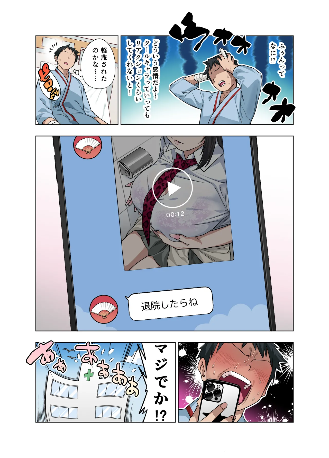 Nuite Moraimakuri Nyuuin Seikatsu ~Tasuketa Cool-Gyaru wa Jitsu wa Sukebe deshita~ page 98