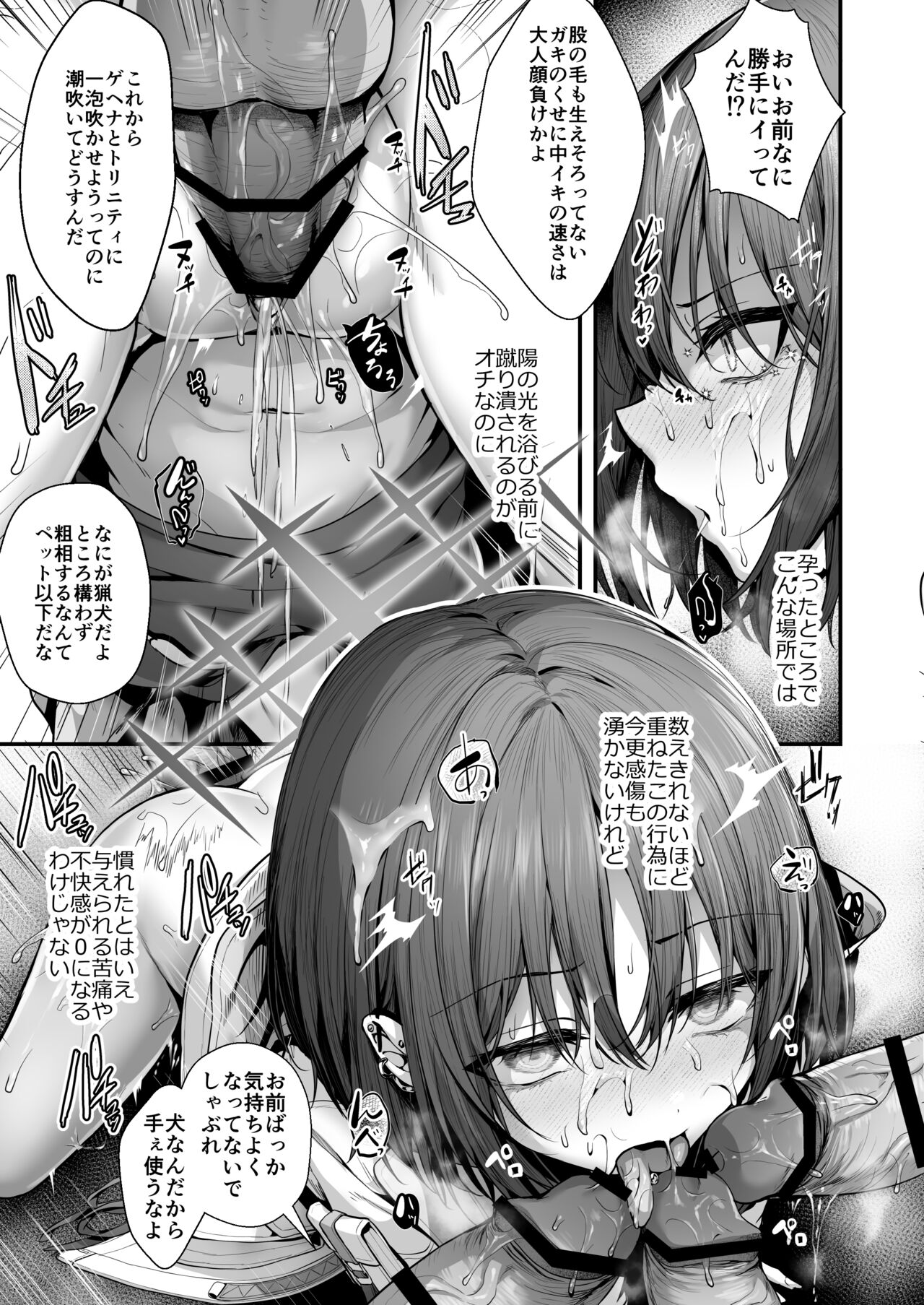 Nukarumi no Soko de Yume o Miru - Dreaming at the Bottom of the Mire  + Korewa Subete Mousou desu page 14