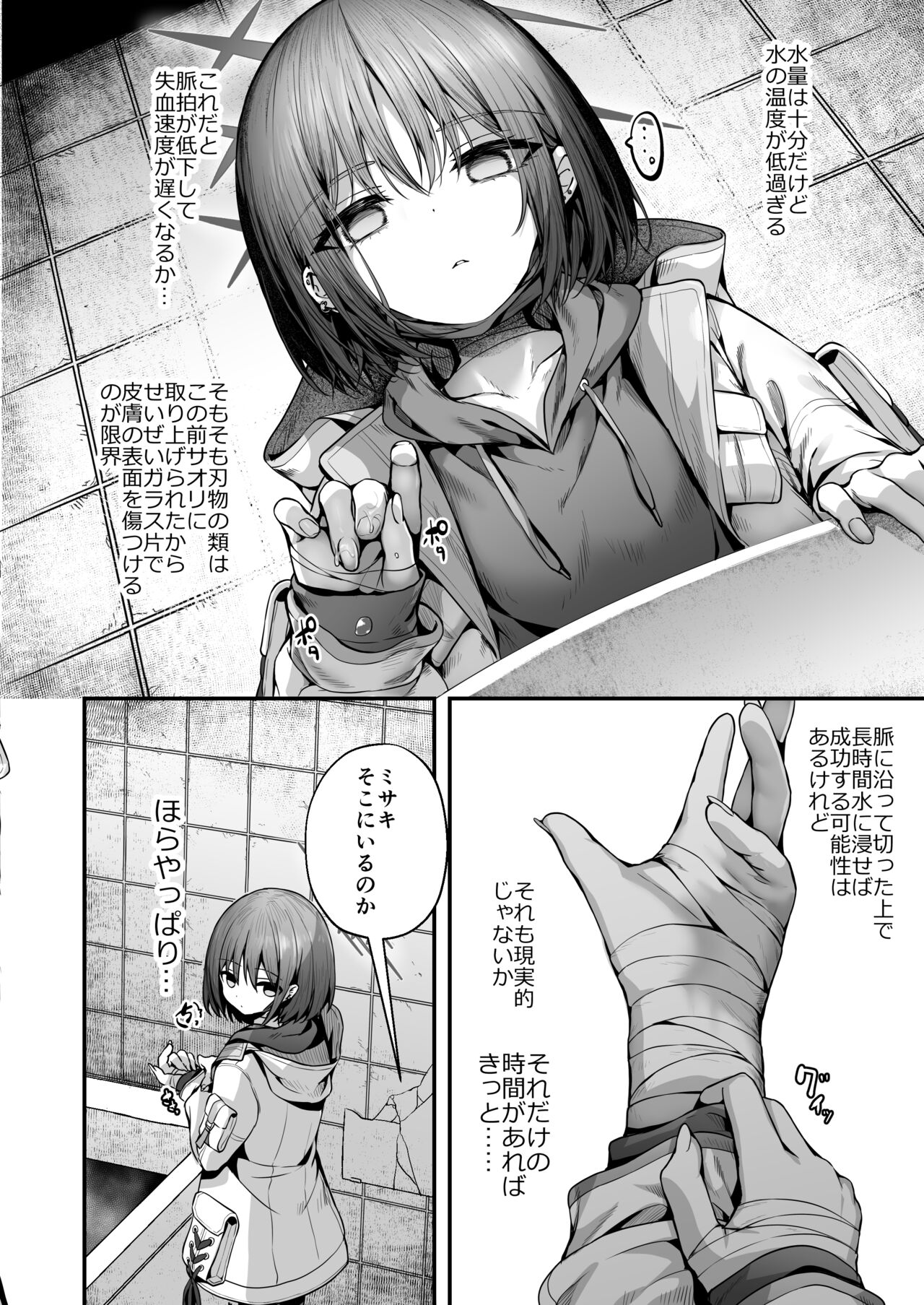 Nukarumi no Soko de Yume o Miru - Dreaming at the Bottom of the Mire  + Korewa Subete Mousou desu page 3