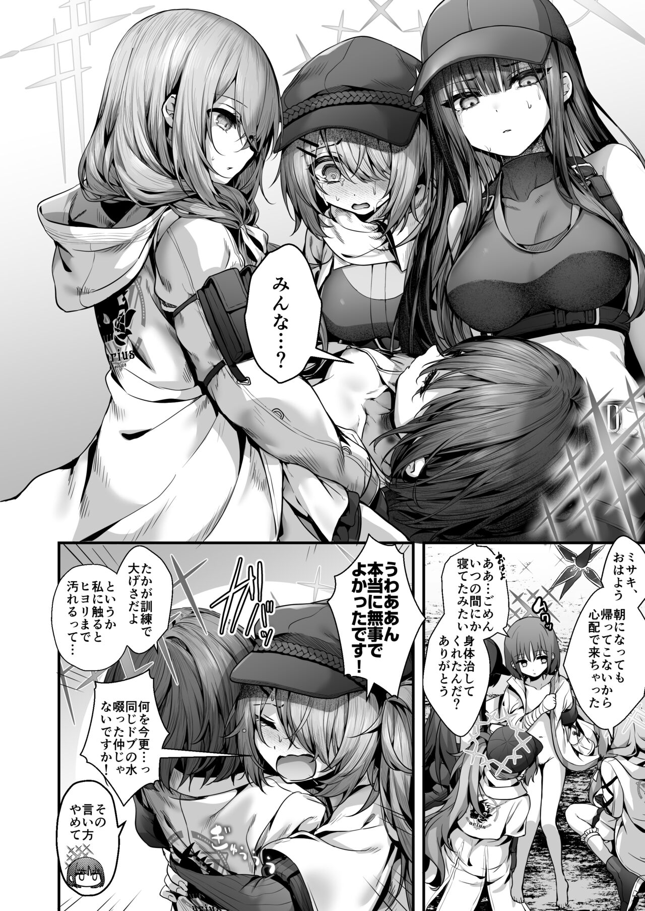 Nukarumi no Soko de Yume o Miru - Dreaming at the Bottom of the Mire  + Korewa Subete Mousou desu page 31