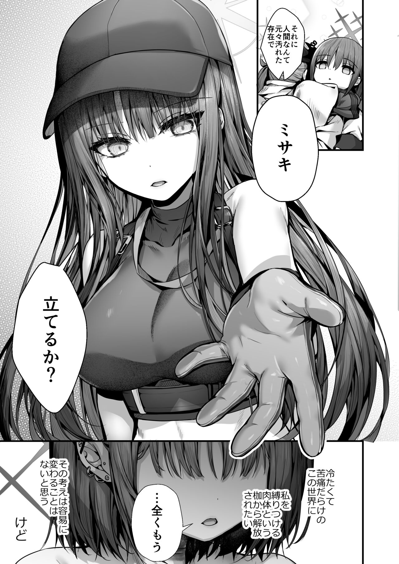 Nukarumi no Soko de Yume o Miru - Dreaming at the Bottom of the Mire  + Korewa Subete Mousou desu page 32