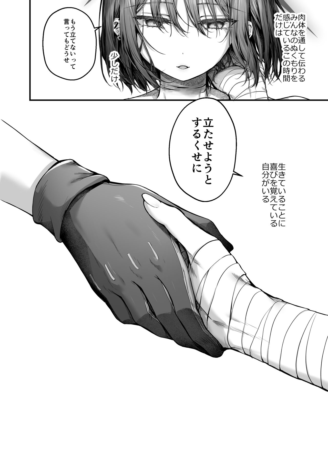 Nukarumi no Soko de Yume o Miru - Dreaming at the Bottom of the Mire  + Korewa Subete Mousou desu page 33