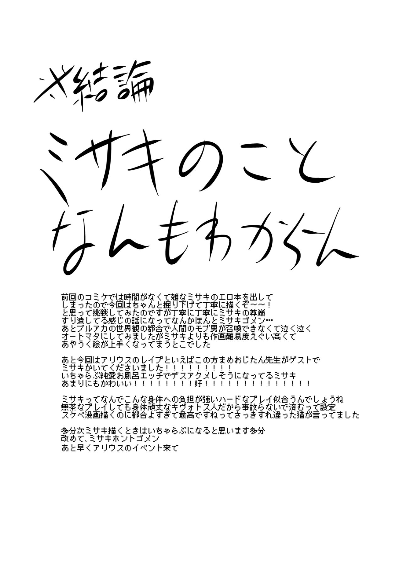 Nukarumi no Soko de Yume o Miru - Dreaming at the Bottom of the Mire  + Korewa Subete Mousou desu page 35