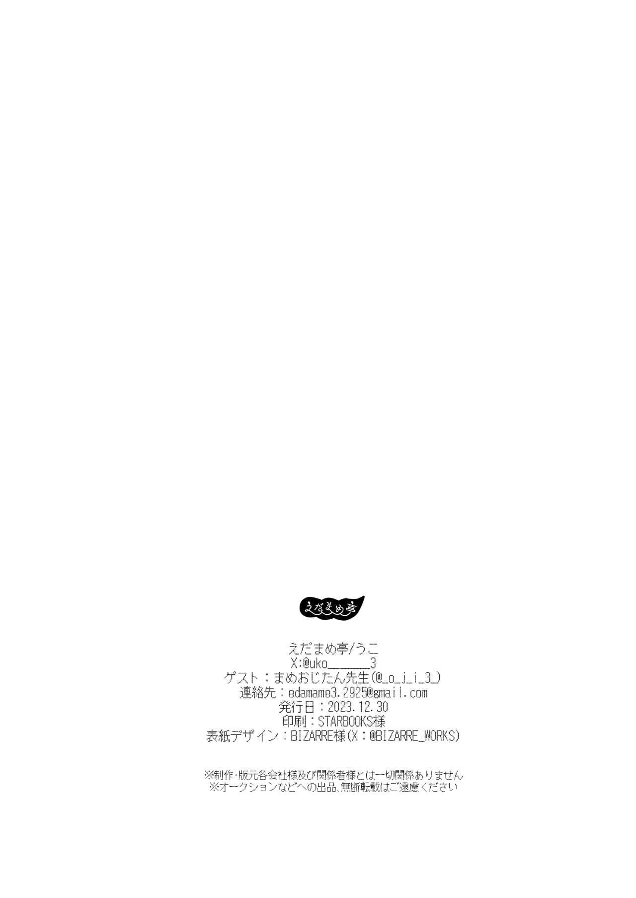 Nukarumi no Soko de Yume o Miru - Dreaming at the Bottom of the Mire  + Korewa Subete Mousou desu page 37