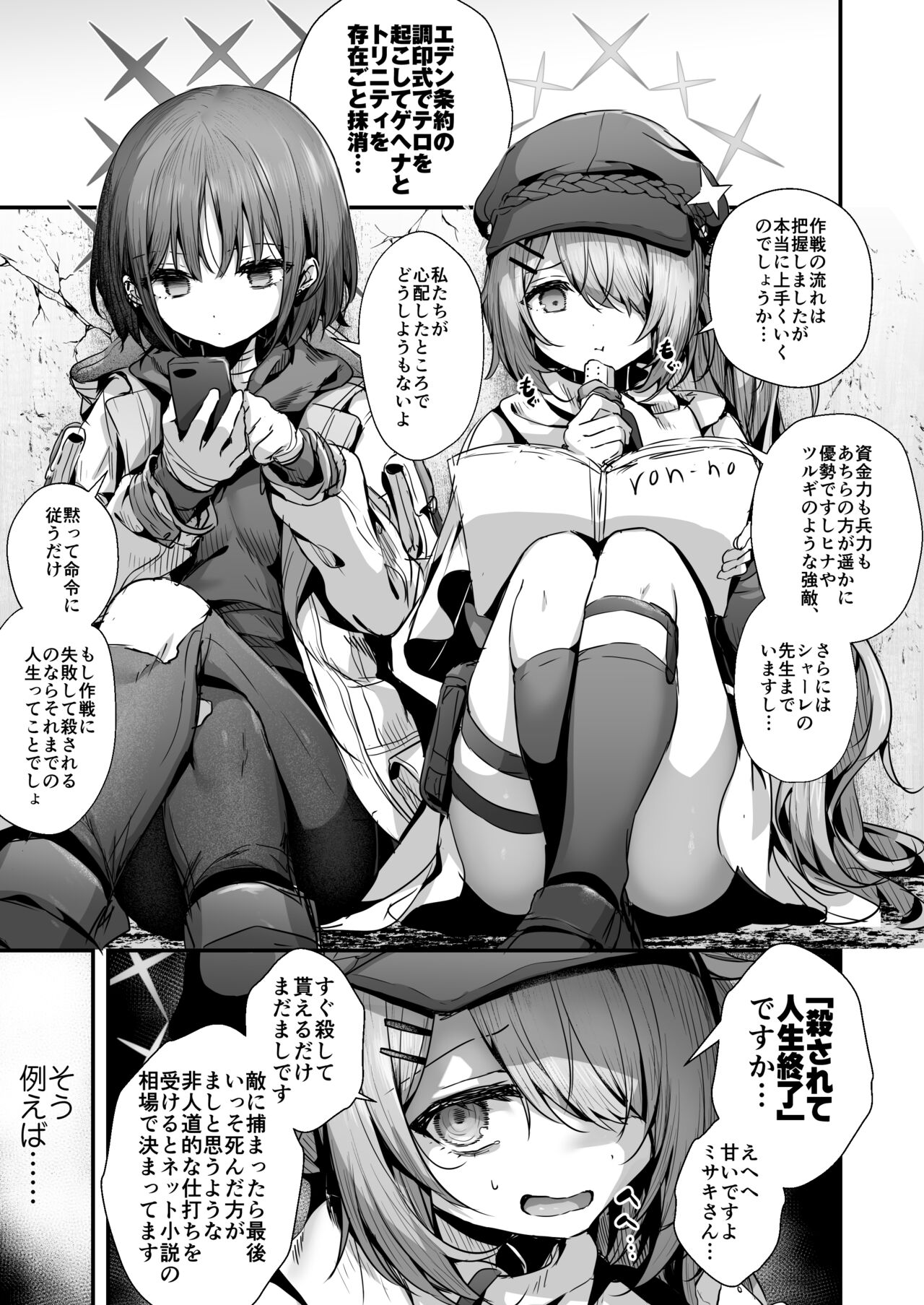 Nukarumi no Soko de Yume o Miru - Dreaming at the Bottom of the Mire  + Korewa Subete Mousou desu page 39