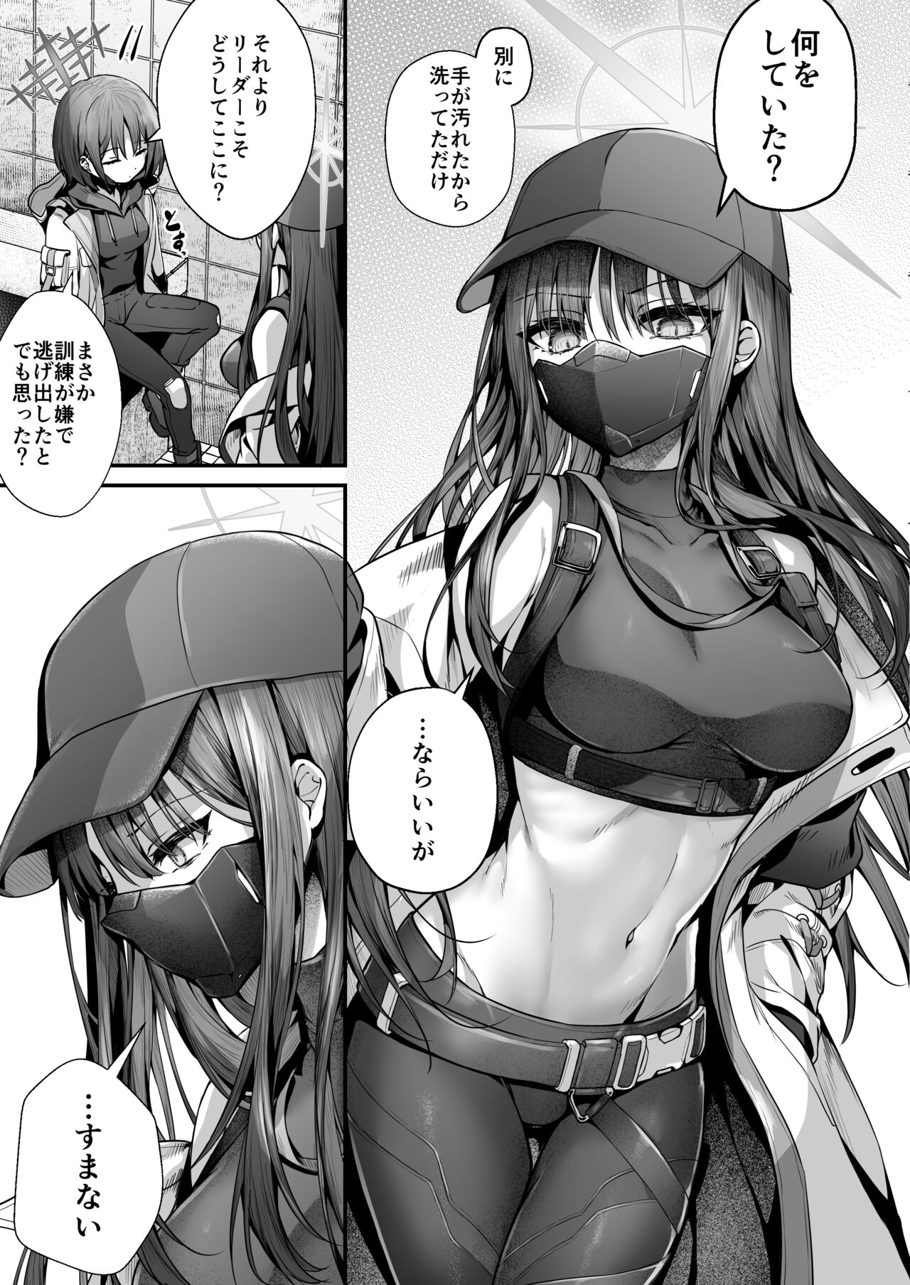 Nukarumi no Soko de Yume o Miru - Dreaming at the Bottom of the Mire  + Korewa Subete Mousou desu page 4