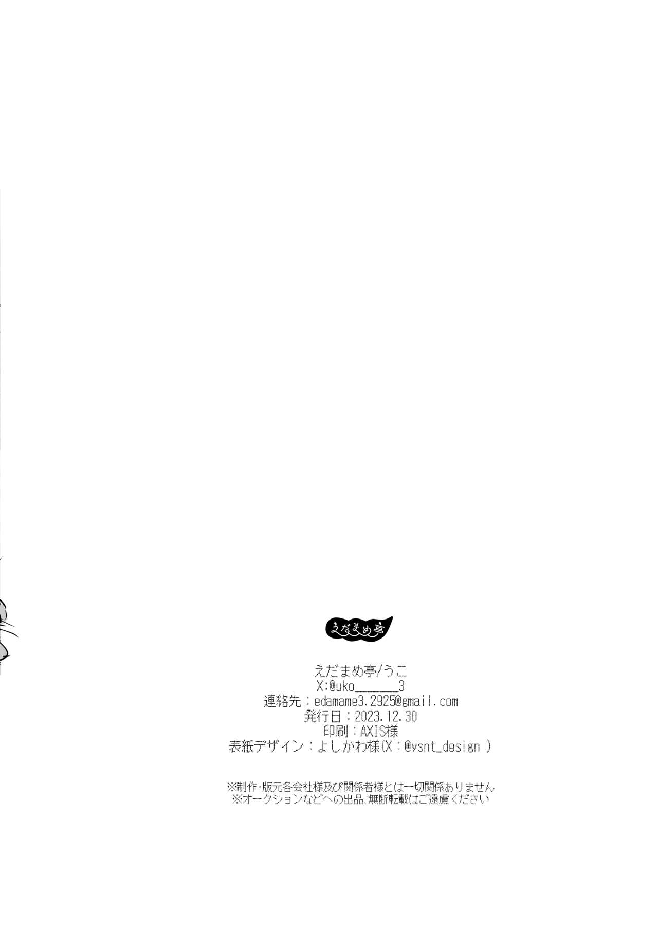 Nukarumi no Soko de Yume o Miru - Dreaming at the Bottom of the Mire  + Korewa Subete Mousou desu page 48