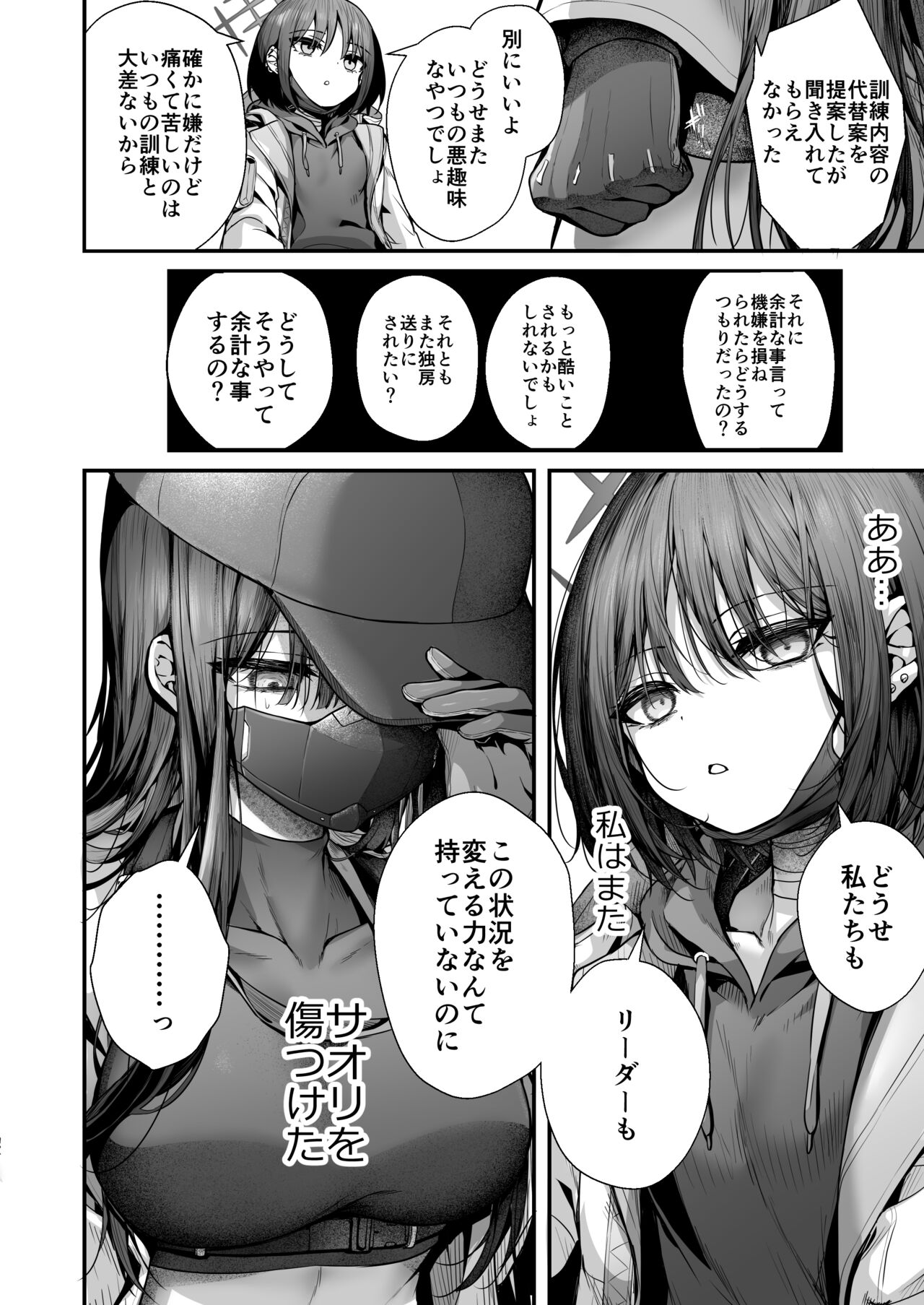 Nukarumi no Soko de Yume o Miru - Dreaming at the Bottom of the Mire  + Korewa Subete Mousou desu page 5