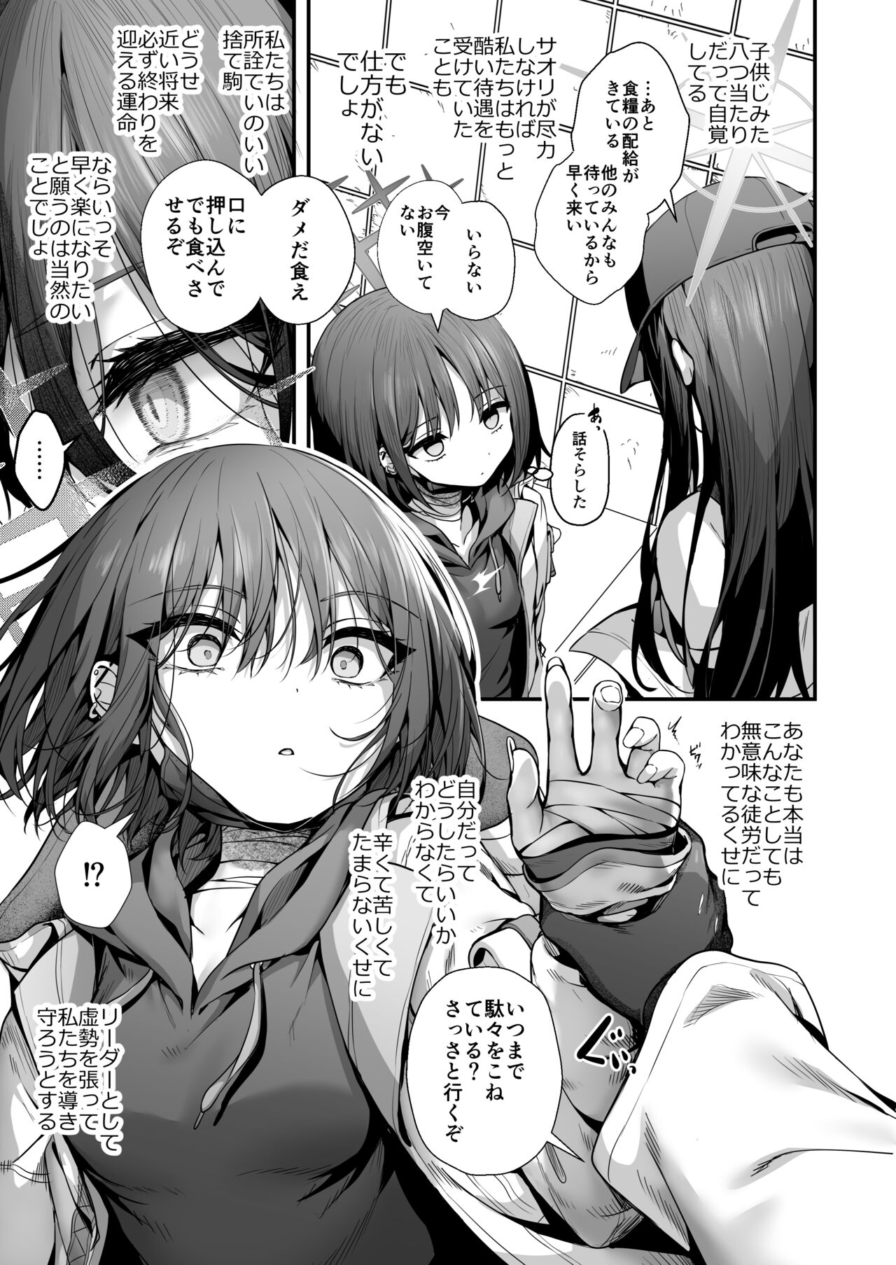 Nukarumi no Soko de Yume o Miru - Dreaming at the Bottom of the Mire  + Korewa Subete Mousou desu page 6