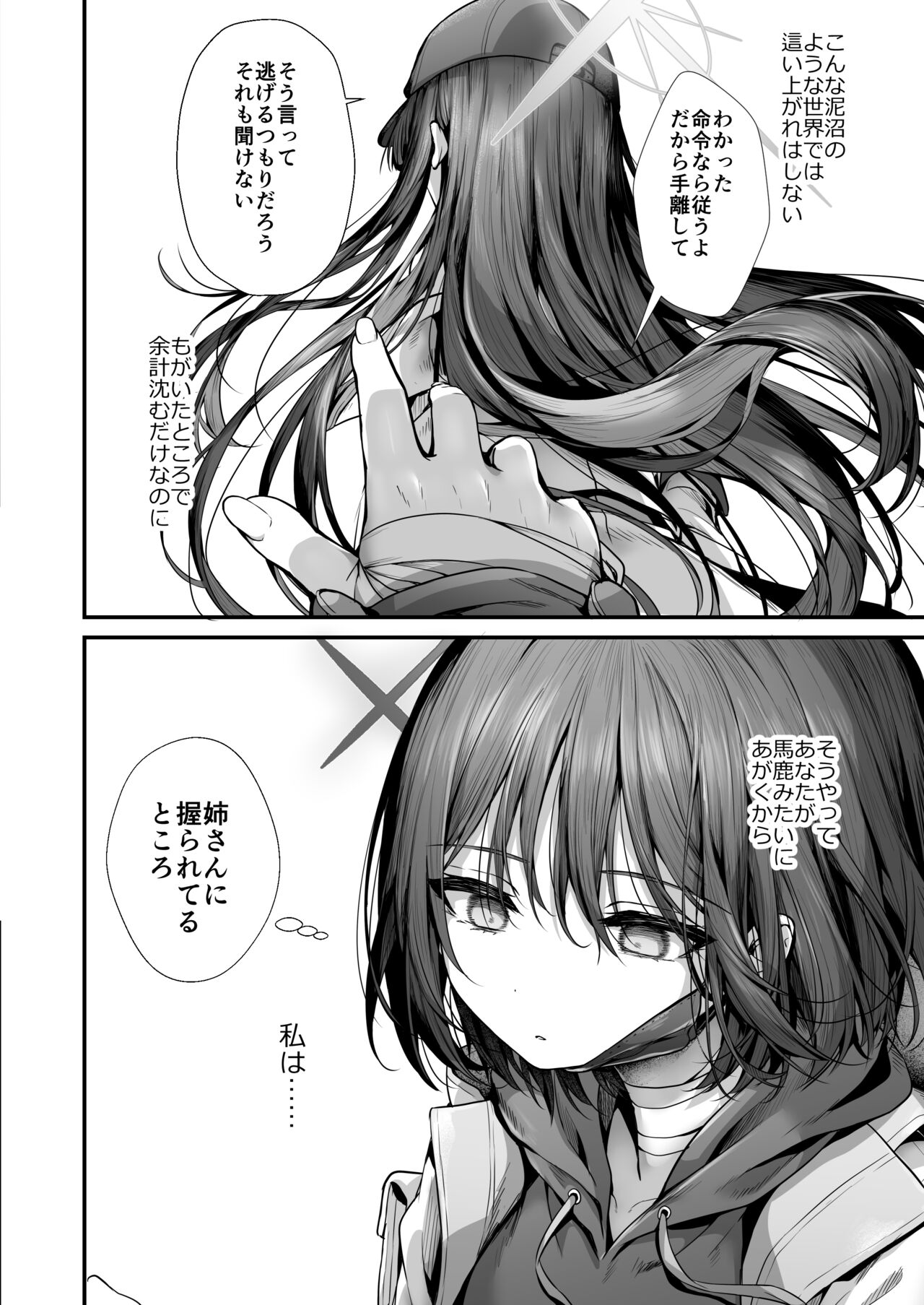 Nukarumi no Soko de Yume o Miru - Dreaming at the Bottom of the Mire  + Korewa Subete Mousou desu page 7