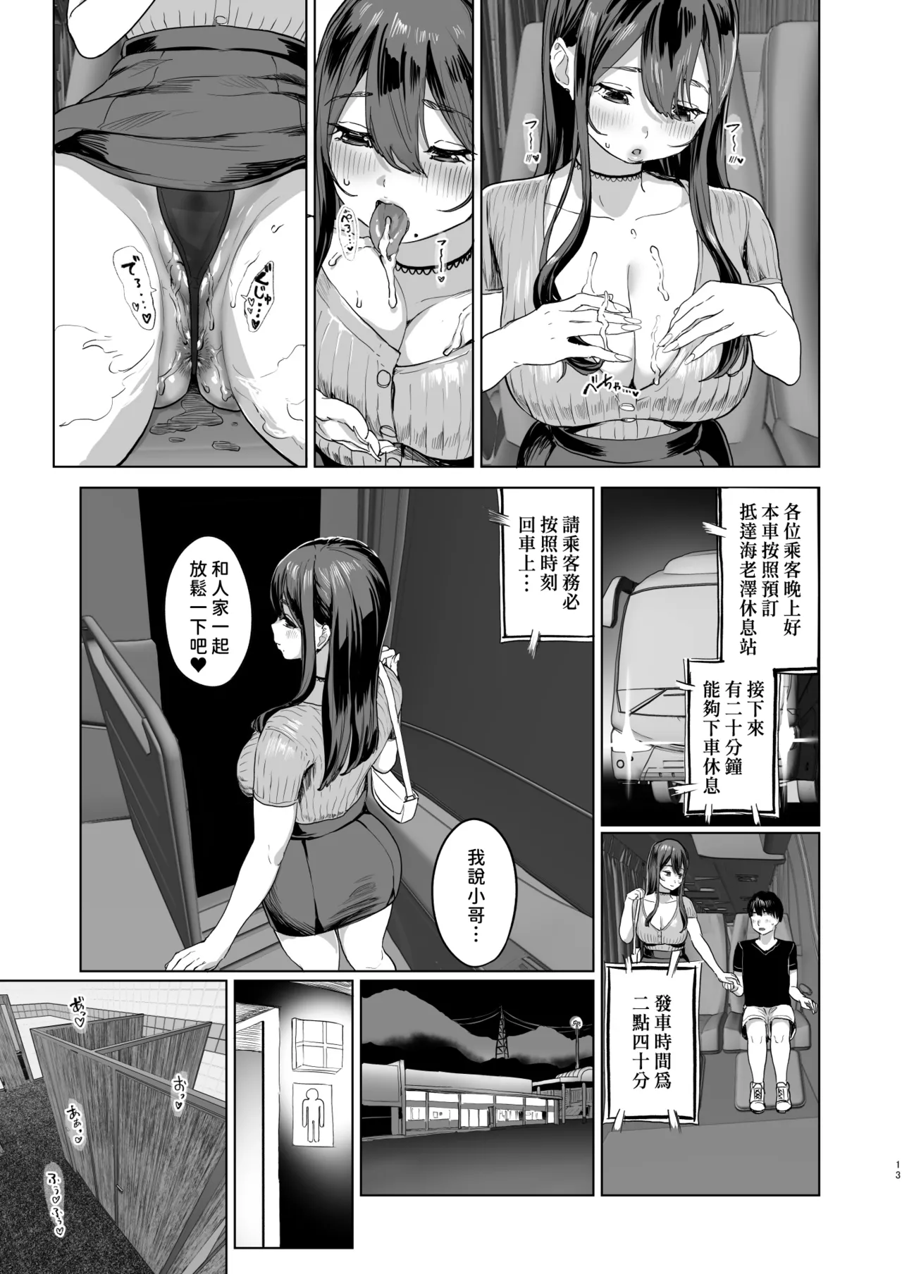 夜間巴士上我和隔壁姐姐共度春宵・・・♡ page 13