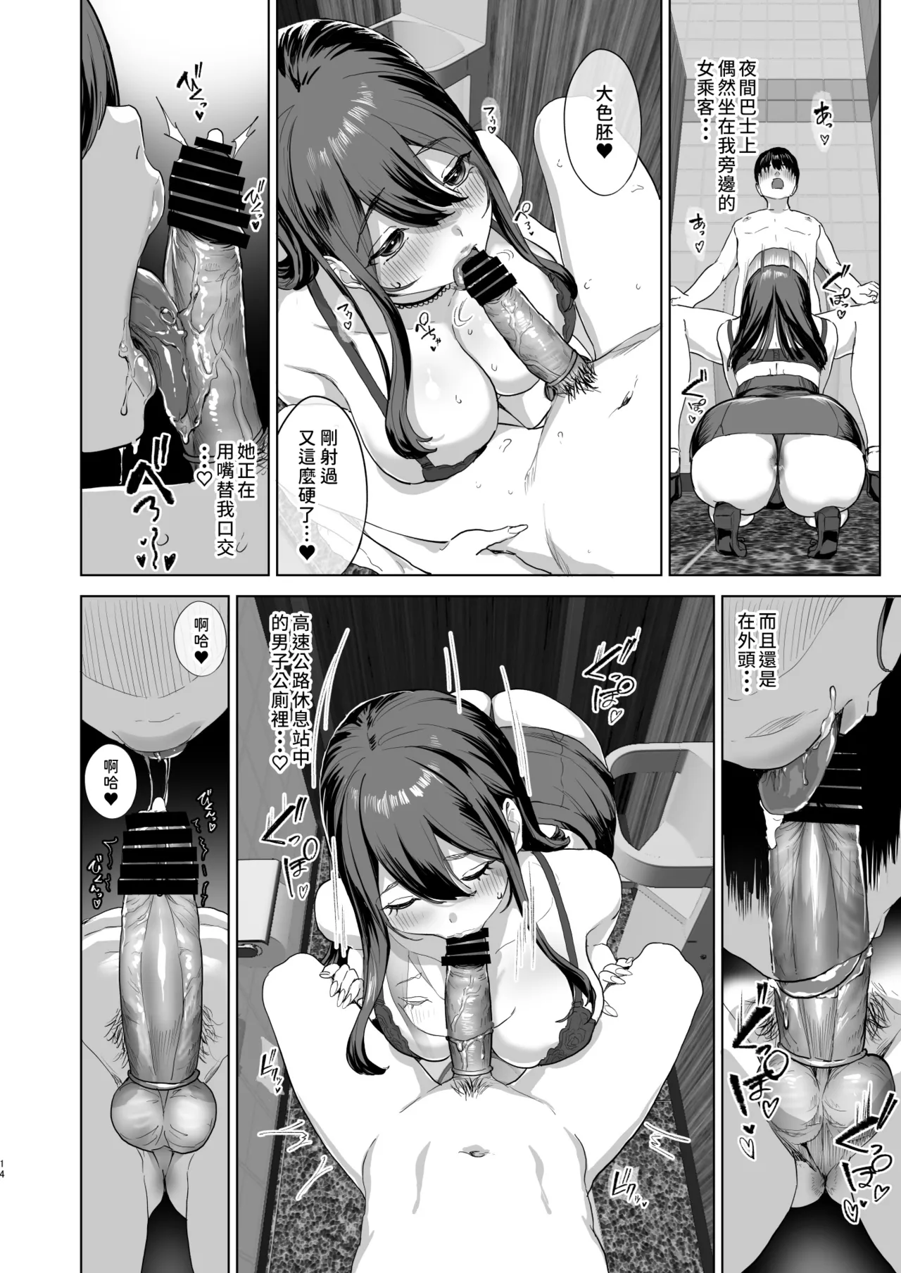 夜間巴士上我和隔壁姐姐共度春宵・・・♡ page 14