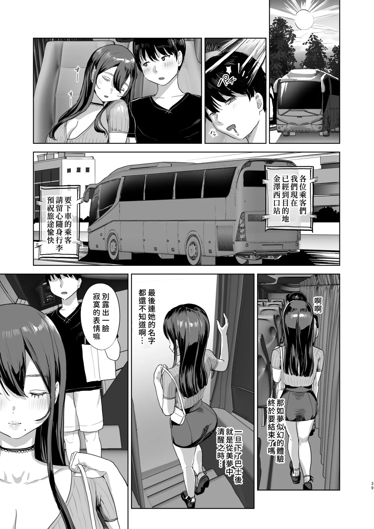 夜間巴士上我和隔壁姐姐共度春宵・・・♡ page 39