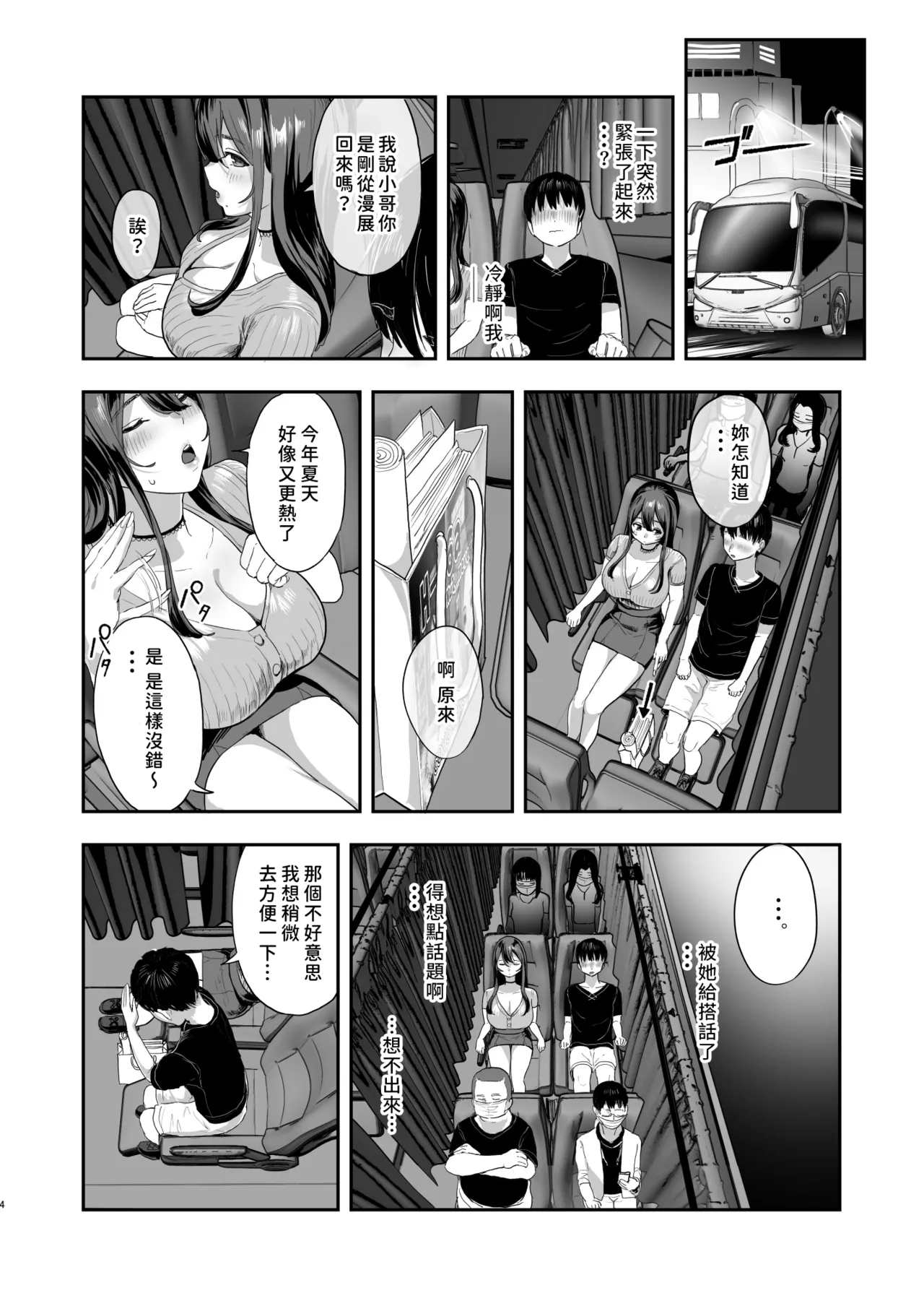 夜間巴士上我和隔壁姐姐共度春宵・・・♡ page 4