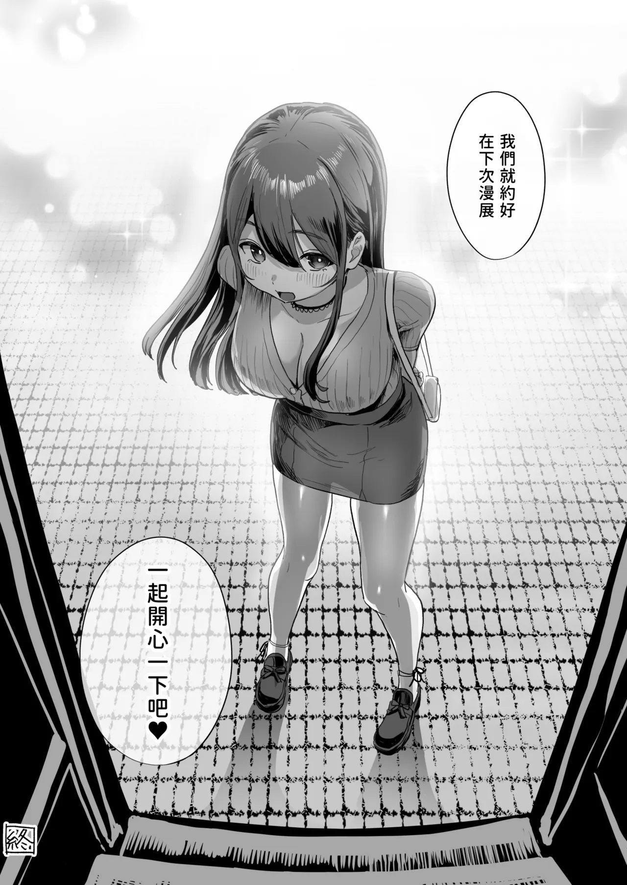 夜間巴士上我和隔壁姐姐共度春宵・・・♡ page 40