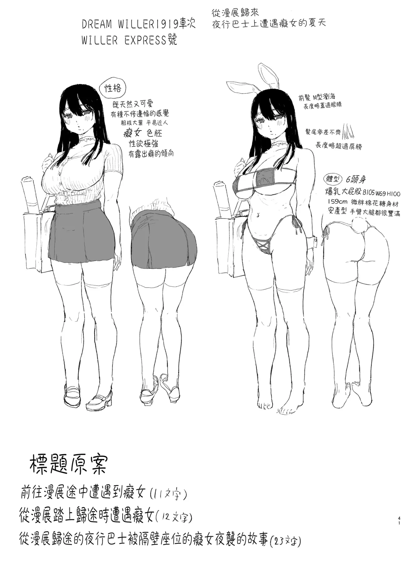 夜間巴士上我和隔壁姐姐共度春宵・・・♡ page 41