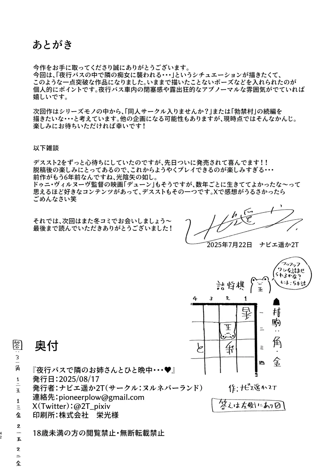 夜間巴士上我和隔壁姐姐共度春宵・・・♡ page 42