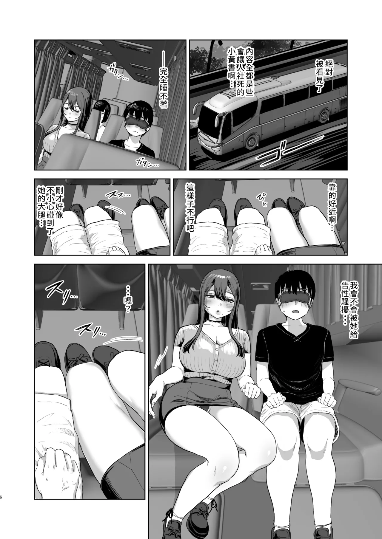 夜間巴士上我和隔壁姐姐共度春宵・・・♡ page 6