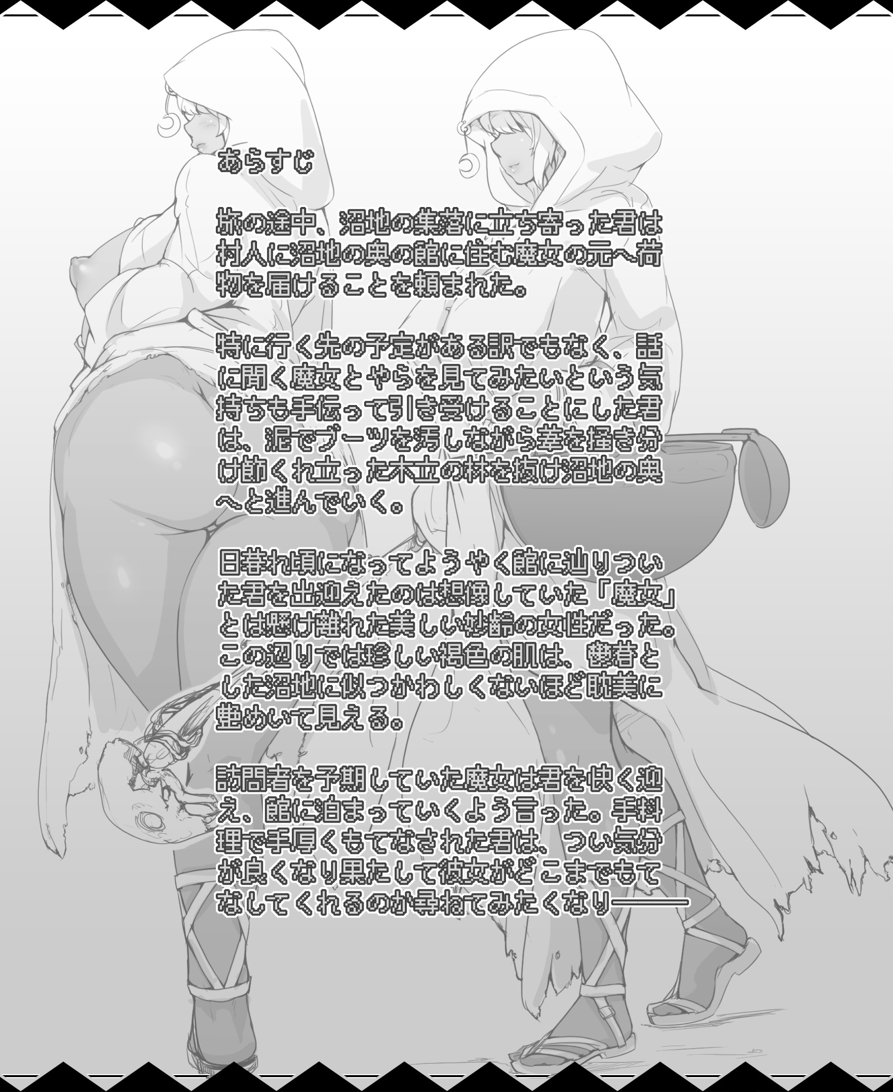 Numachi no Majo no Yakata page 2