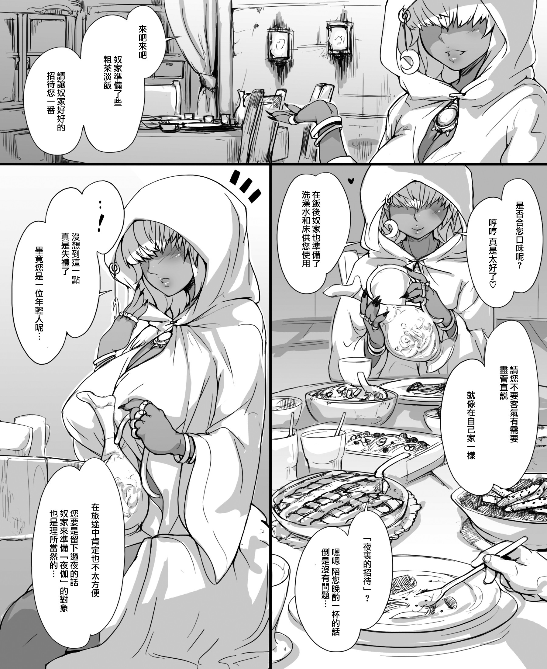 Numachi no Majo no Yakata page 4