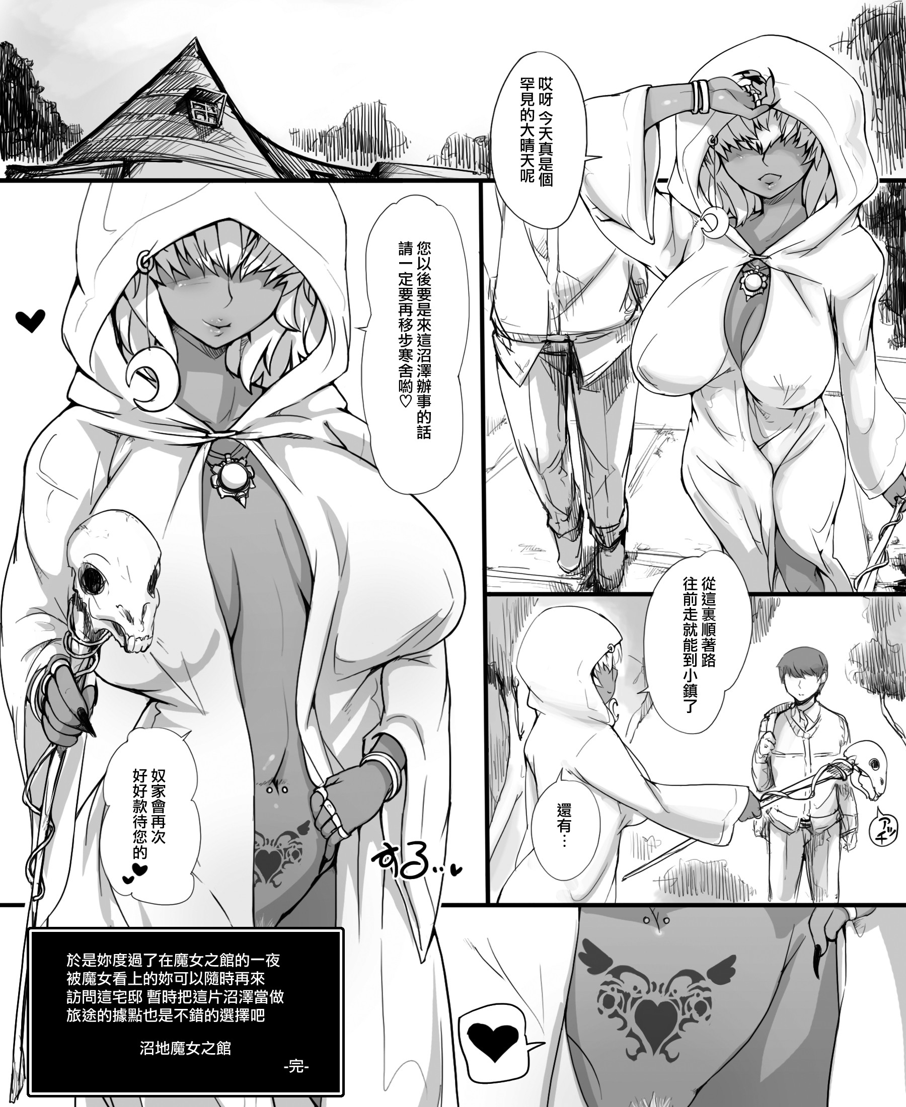 Numachi no Majo no Yakata page 45