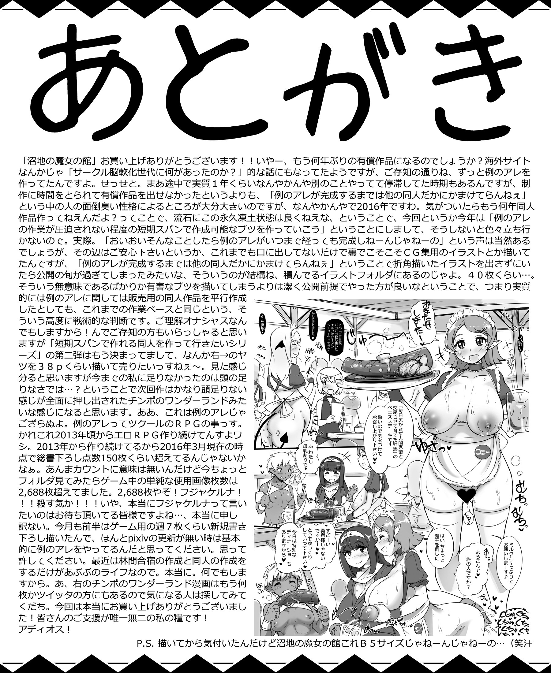 Numachi no Majo no Yakata page 47