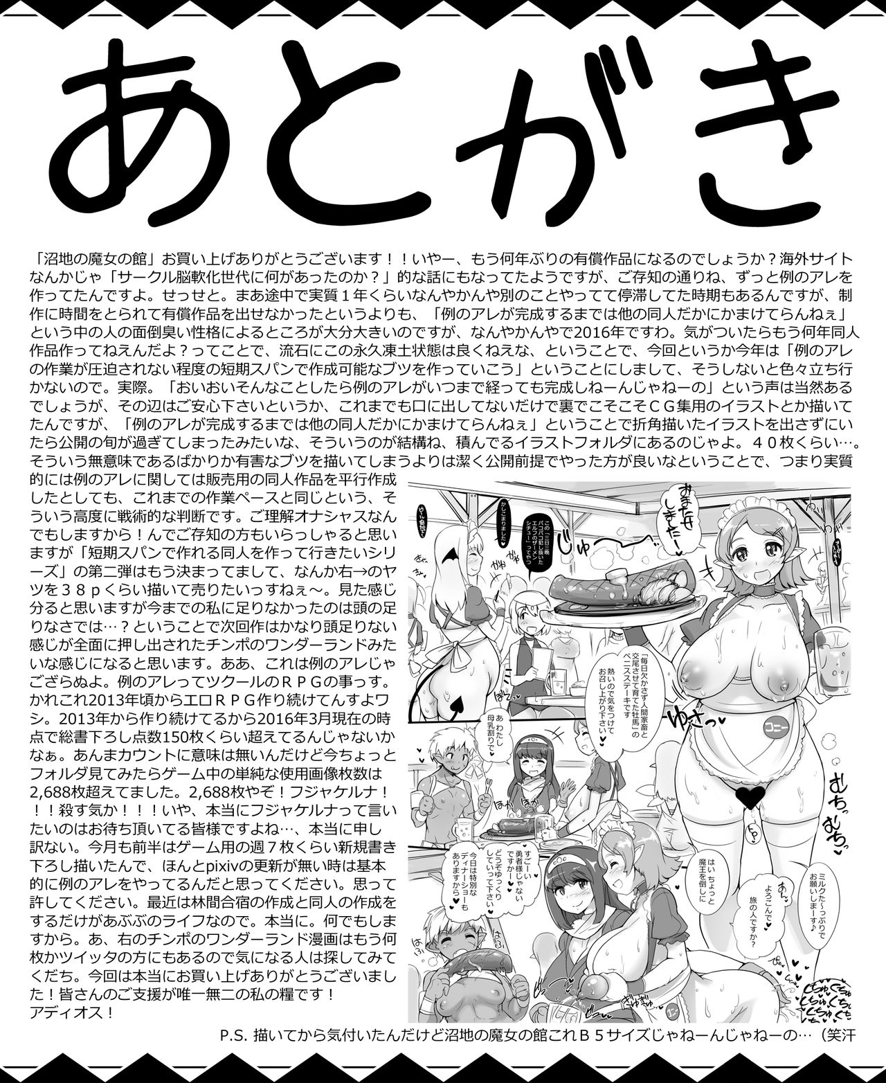 Numachi no Majo no Yakata page 47