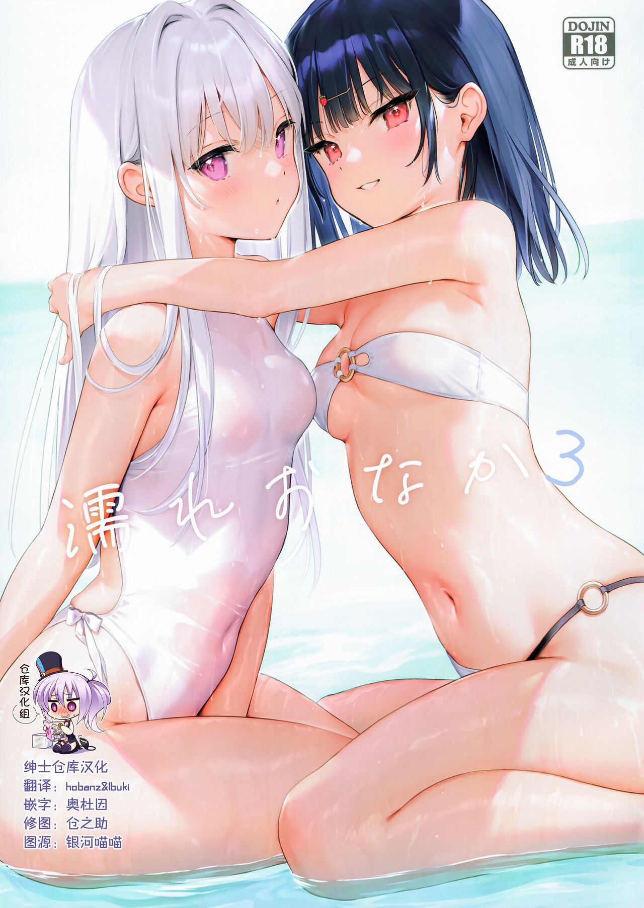 Nure Onaka 3 page 1