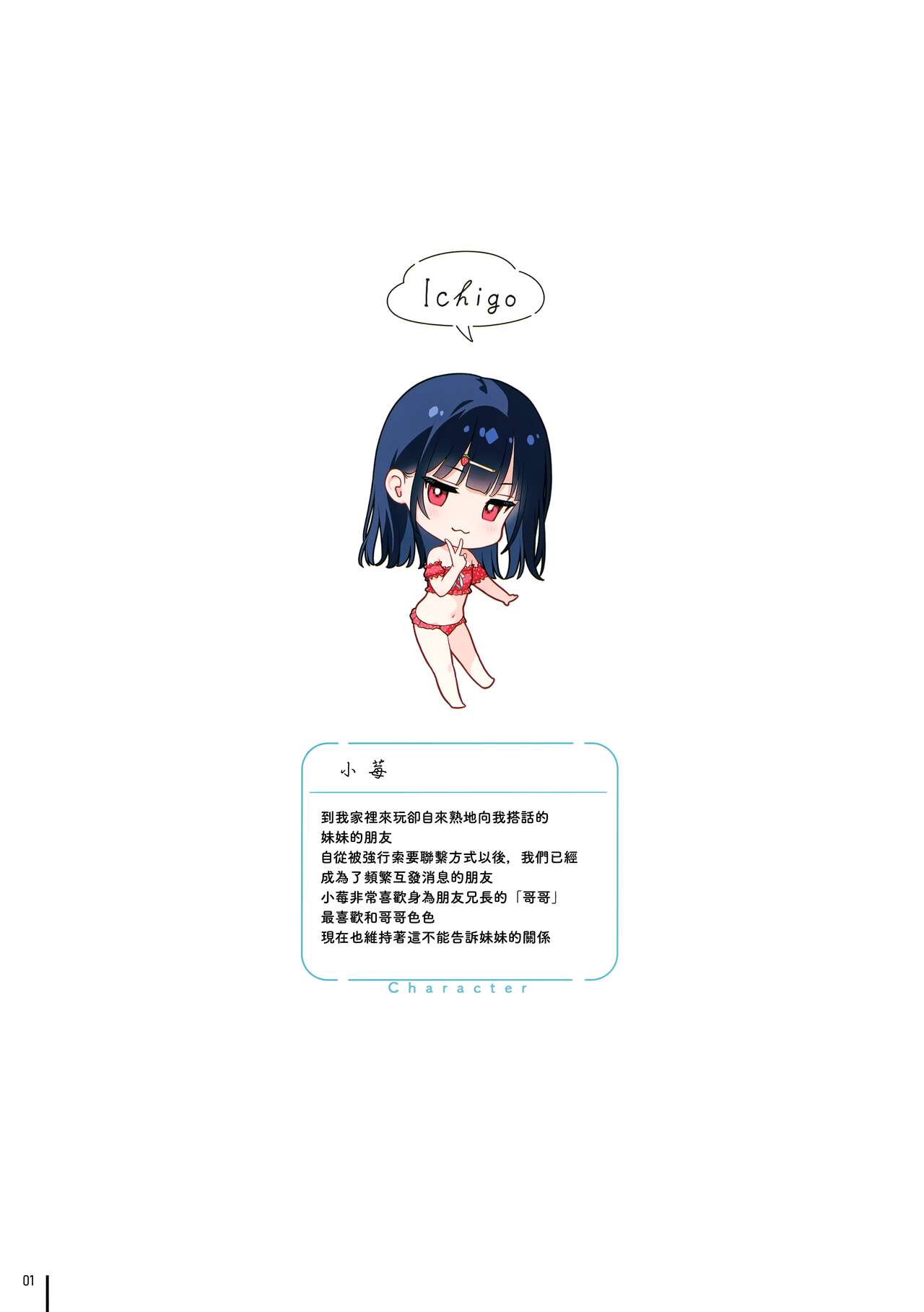 Nure Onaka 3 page 3