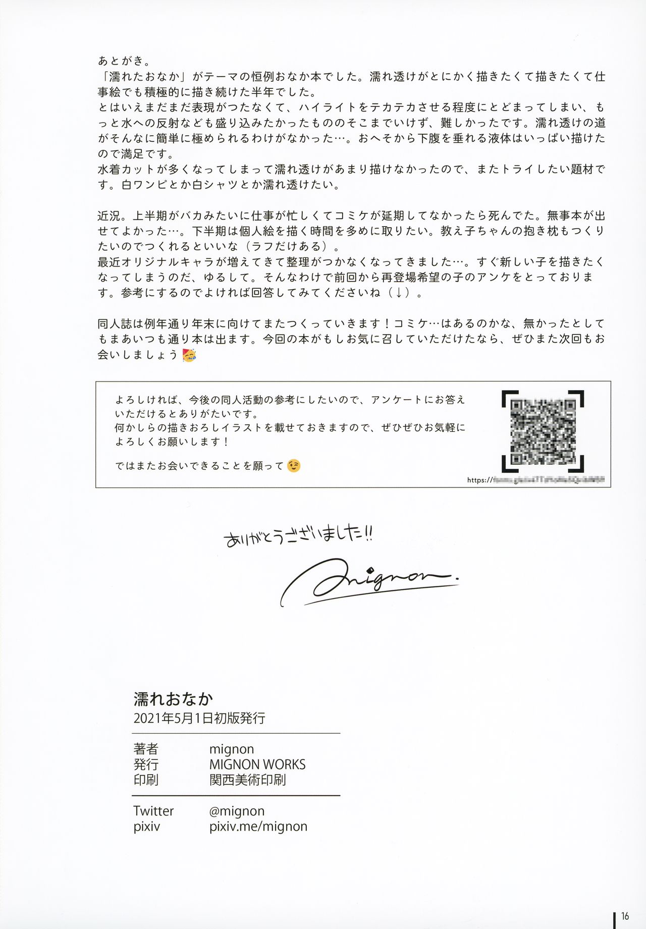 Nure Onaka page 17