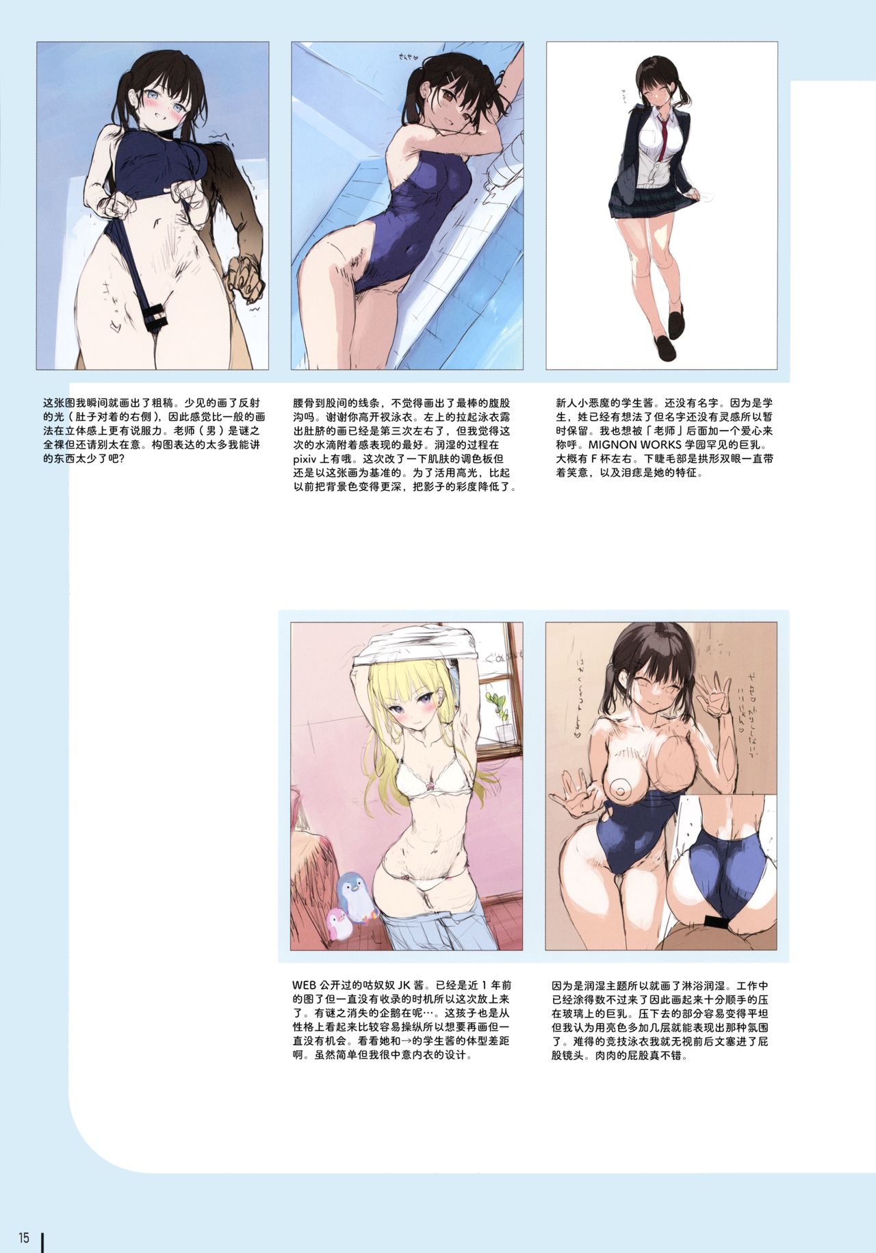 Nure Onaka page 17