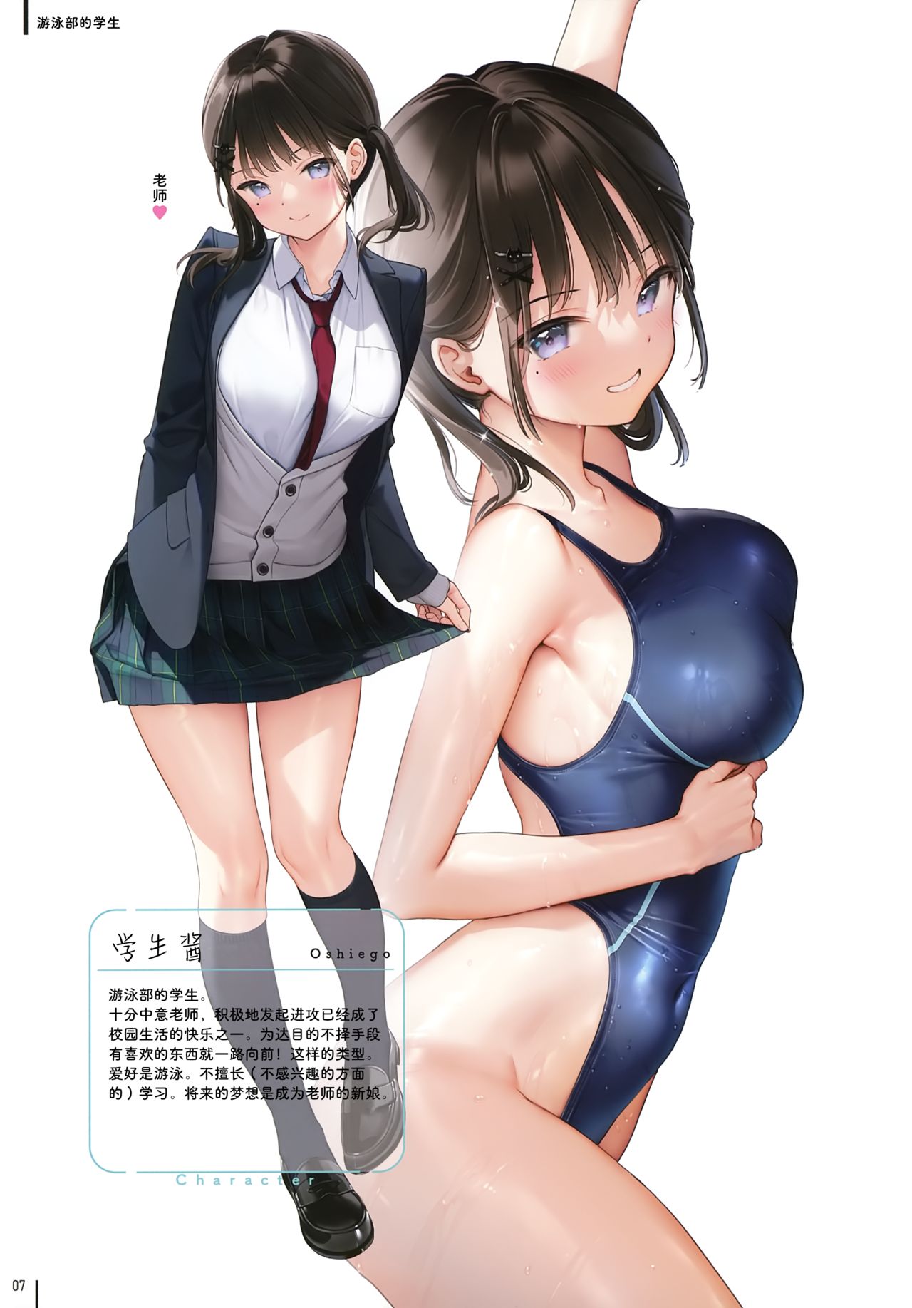 Nure Onaka page 9