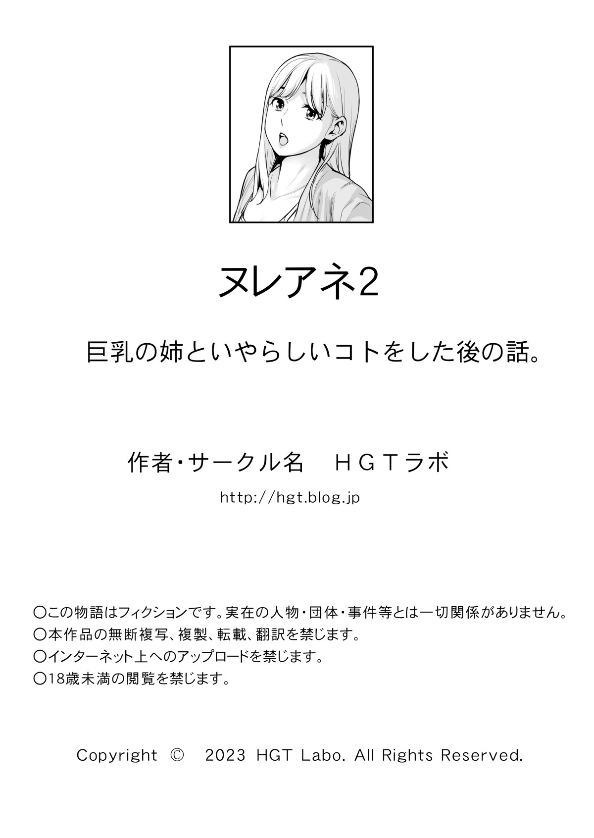 Nureane 2 ~ Kyonyuu no Ane to Iyarashii Koto o Shita Ato no Hanashi. page 118