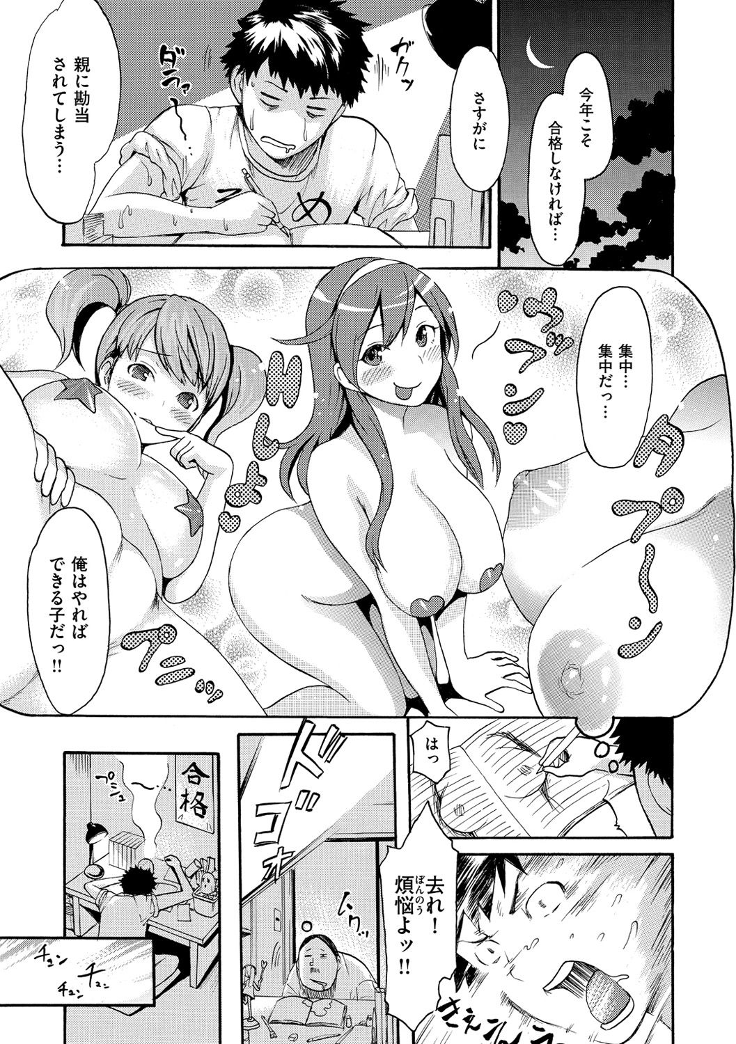 Nuresuji - Wet, Smelly Nure-Nure Man-Man page 106