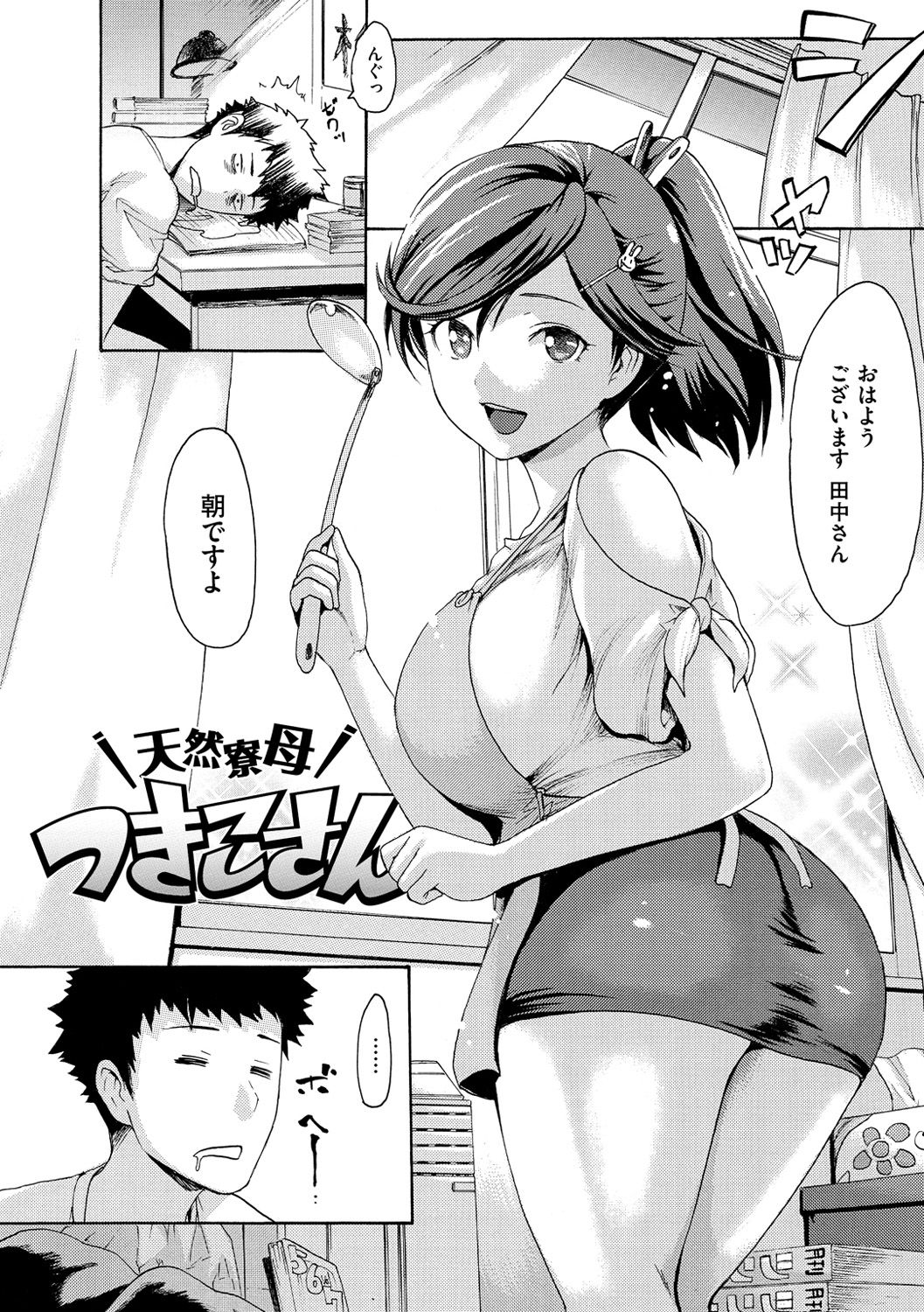 Nuresuji - Wet, Smelly Nure-Nure Man-Man page 107